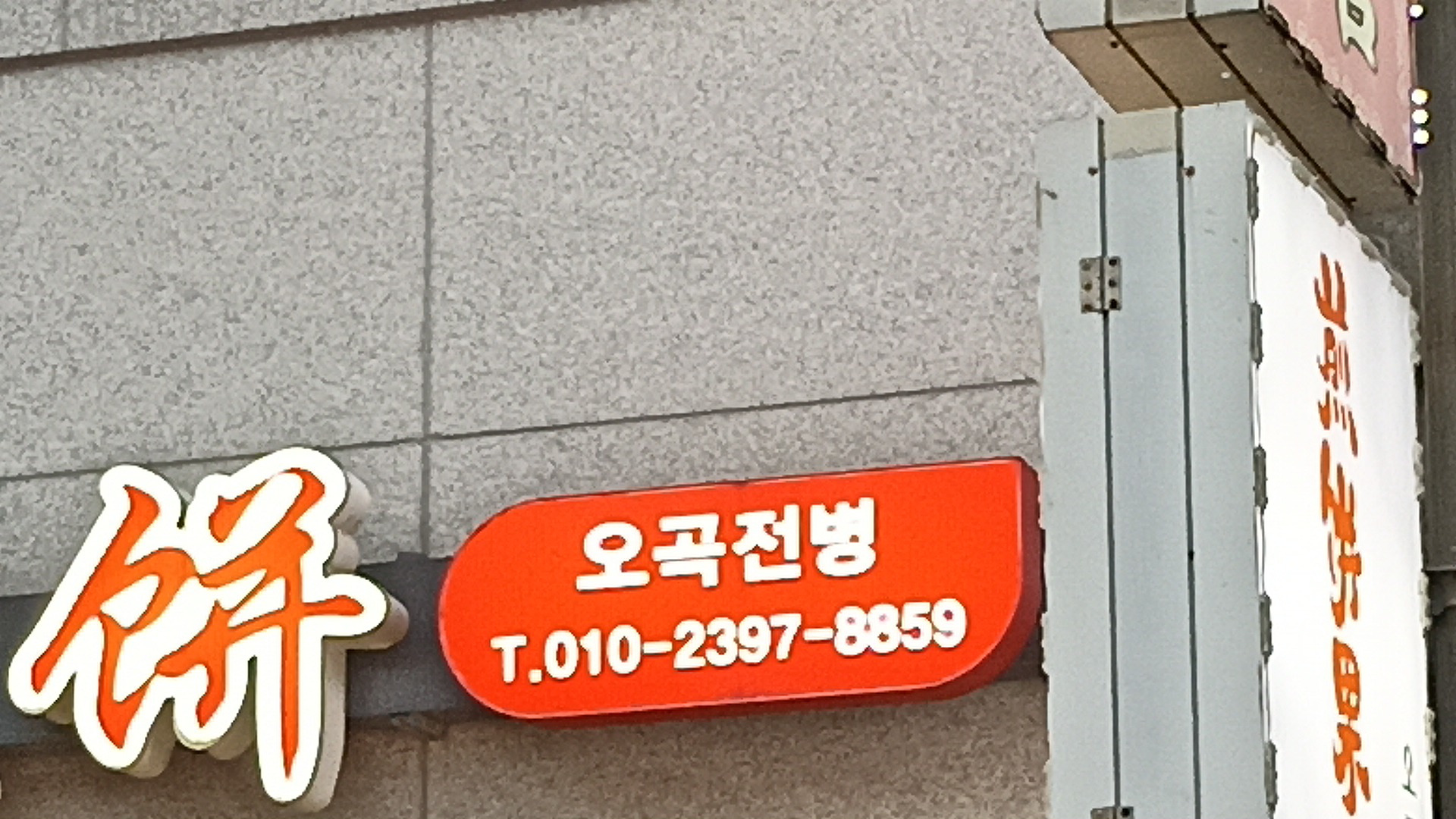 오곡전병 대표 사진