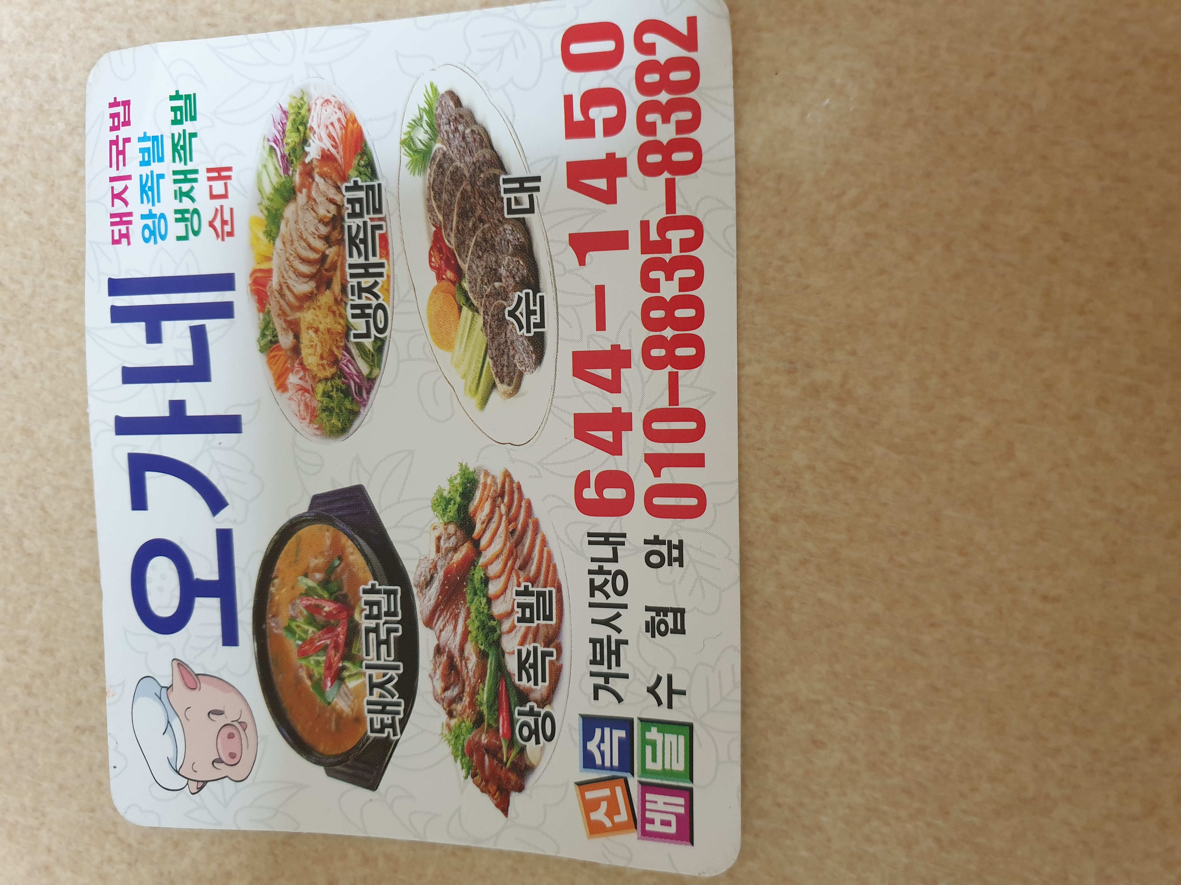 오가네순대족발 사진 7