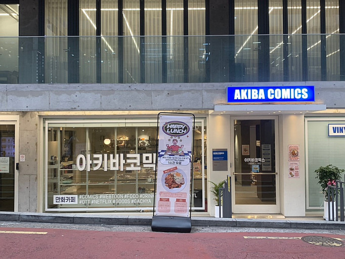 아키바코믹스 사진 6