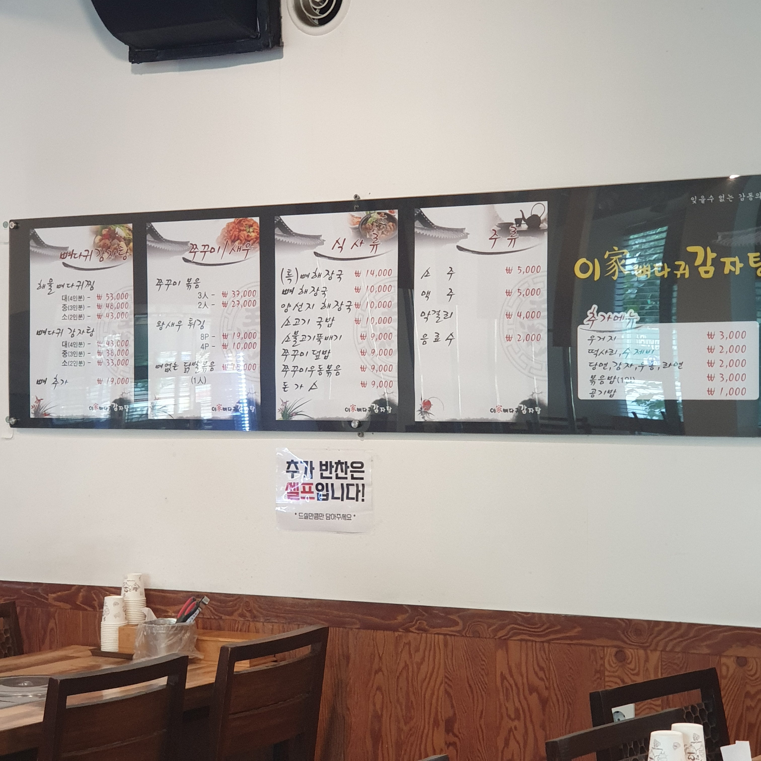 이가뼈다귀감자탕 3