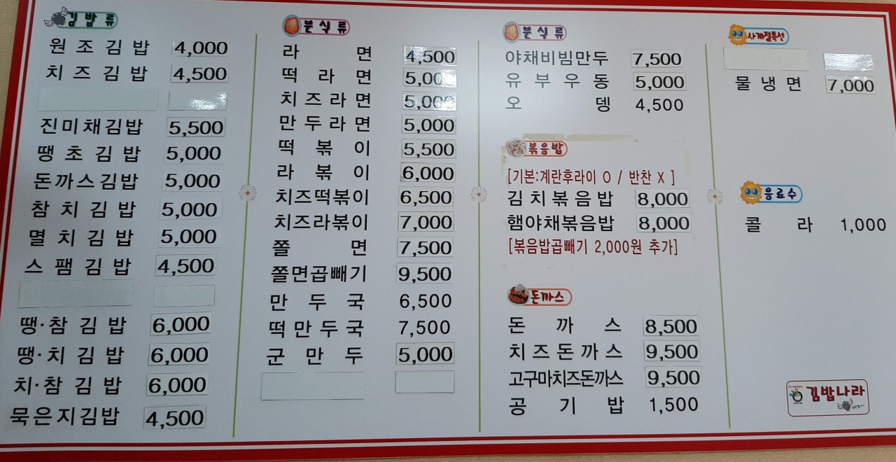 김밥나라애막골점 3