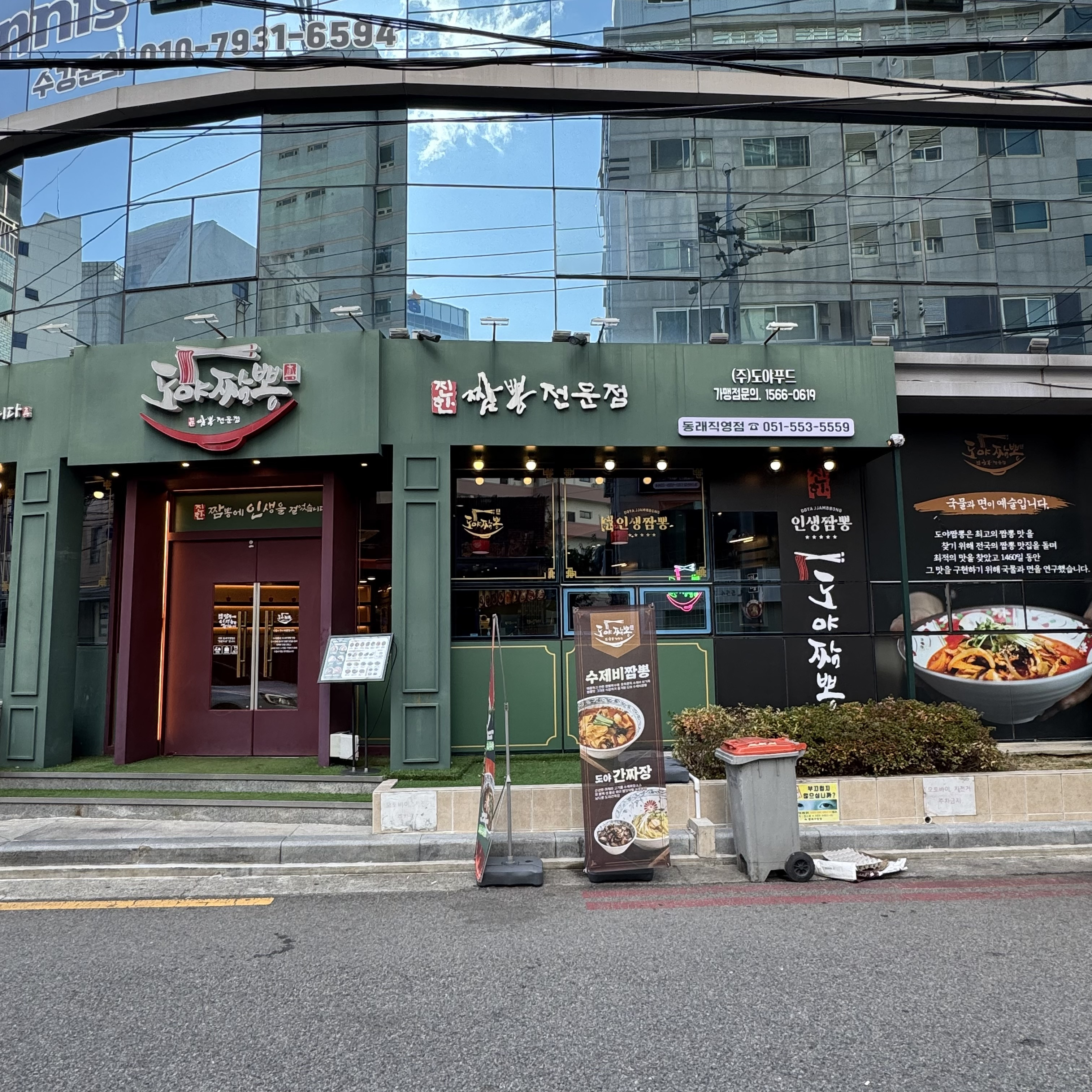 도야짬뽕 동래직영점 사진 7