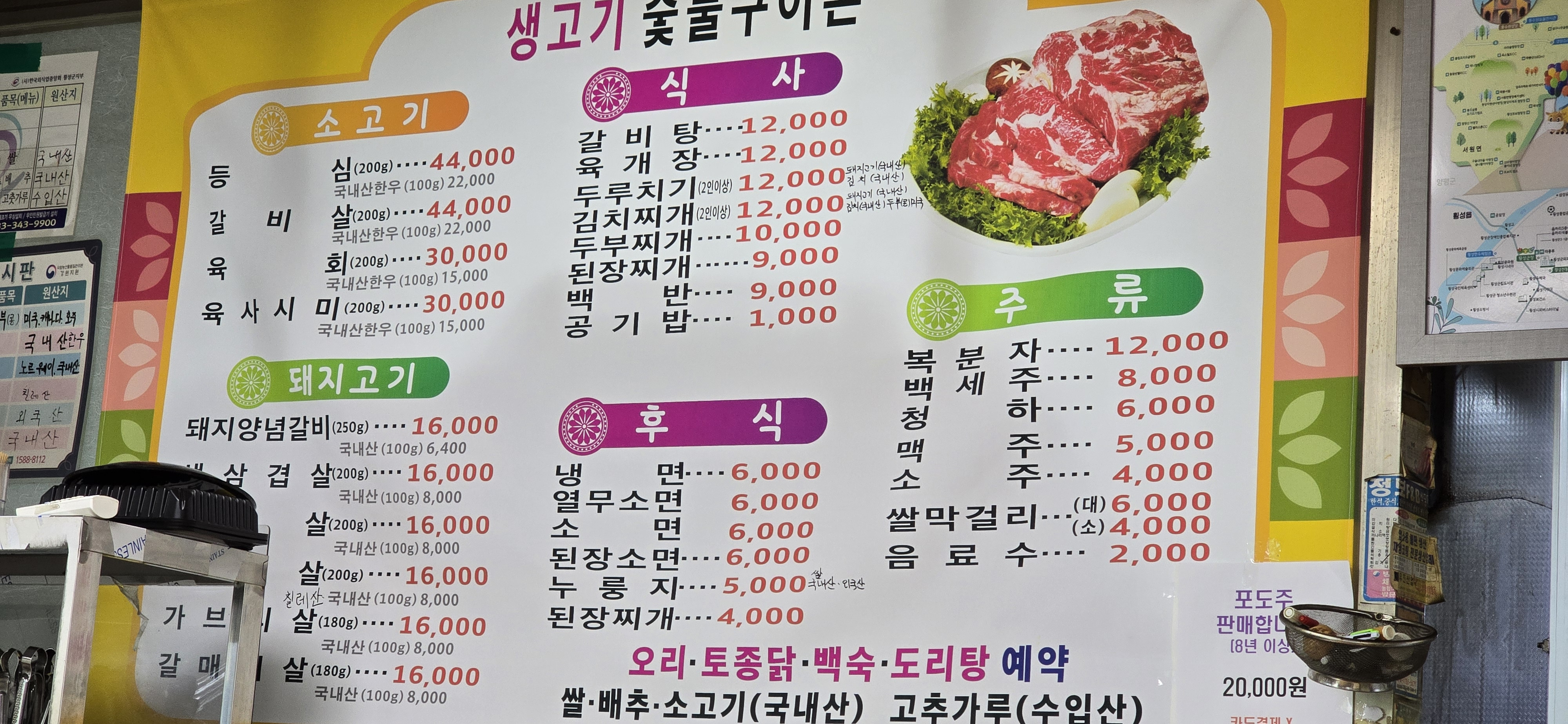생고기숯불구이촌 1