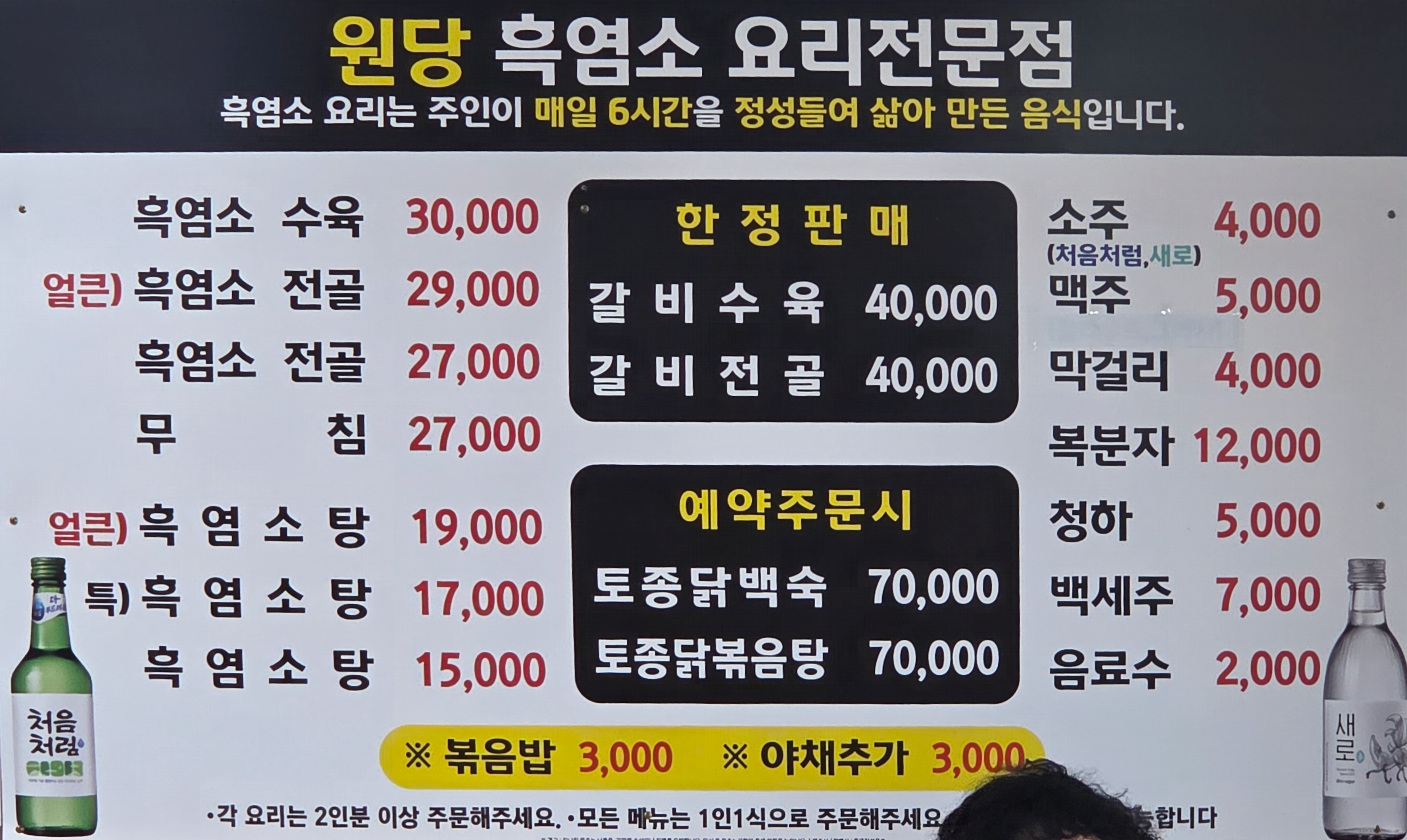 Wondangheukyeomsojeonmunjeom (원당흑염소전문점) 3