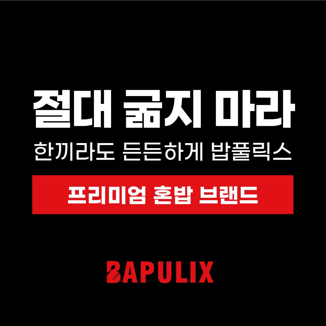 밥풀릭스 수정점 사진 5