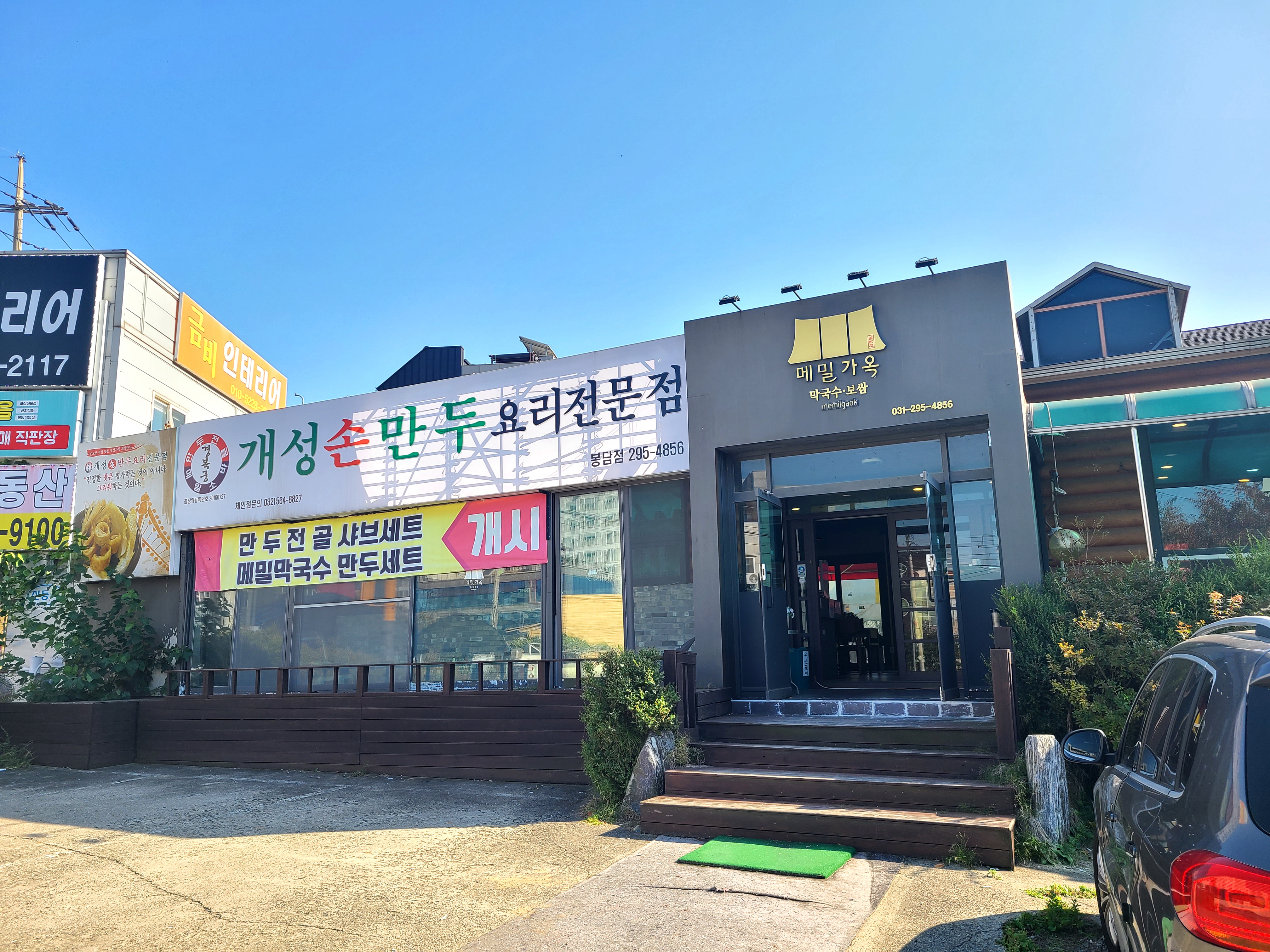 Memilgaok (메밀가옥) 1