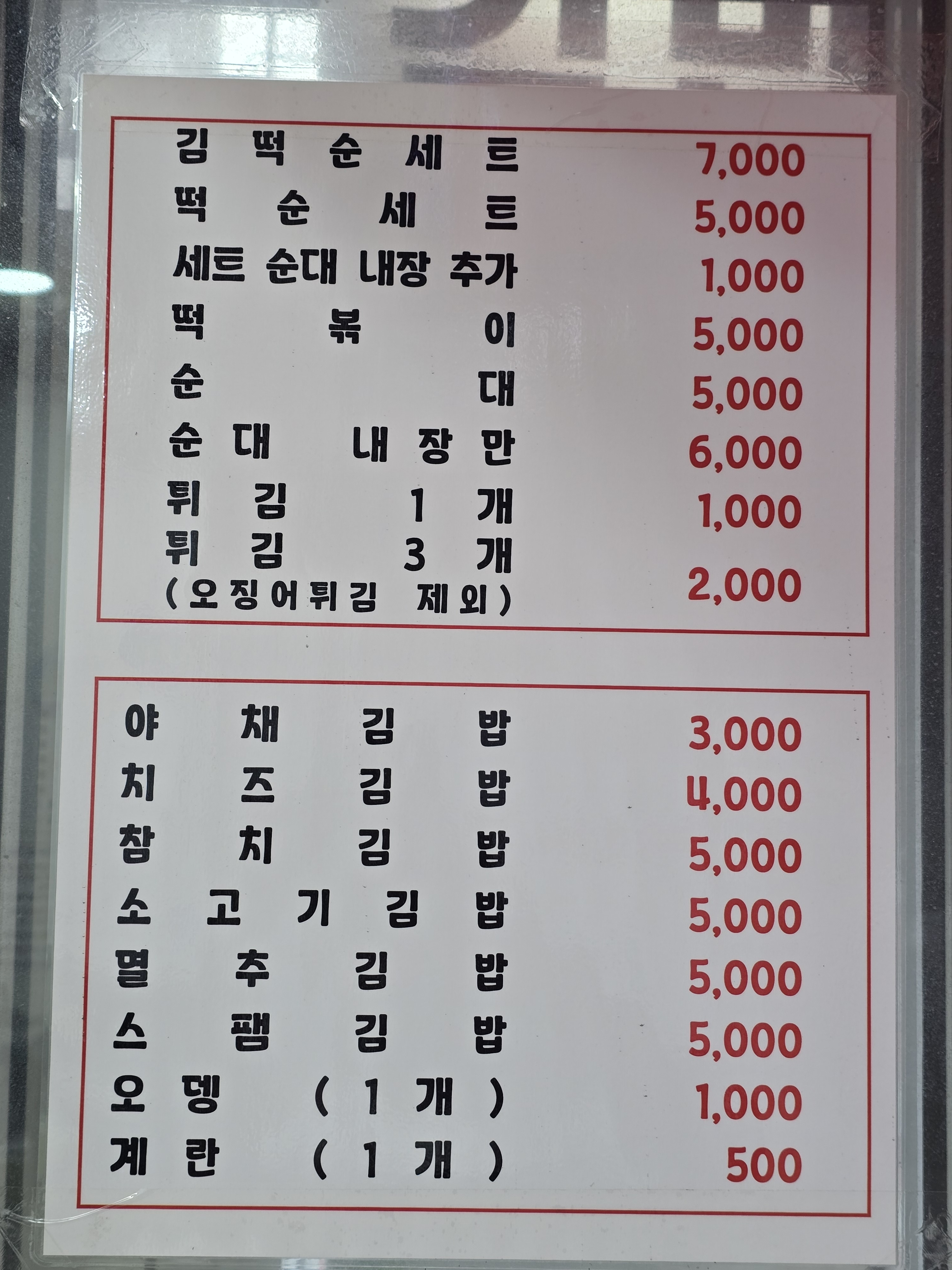 김떡순 사진 2