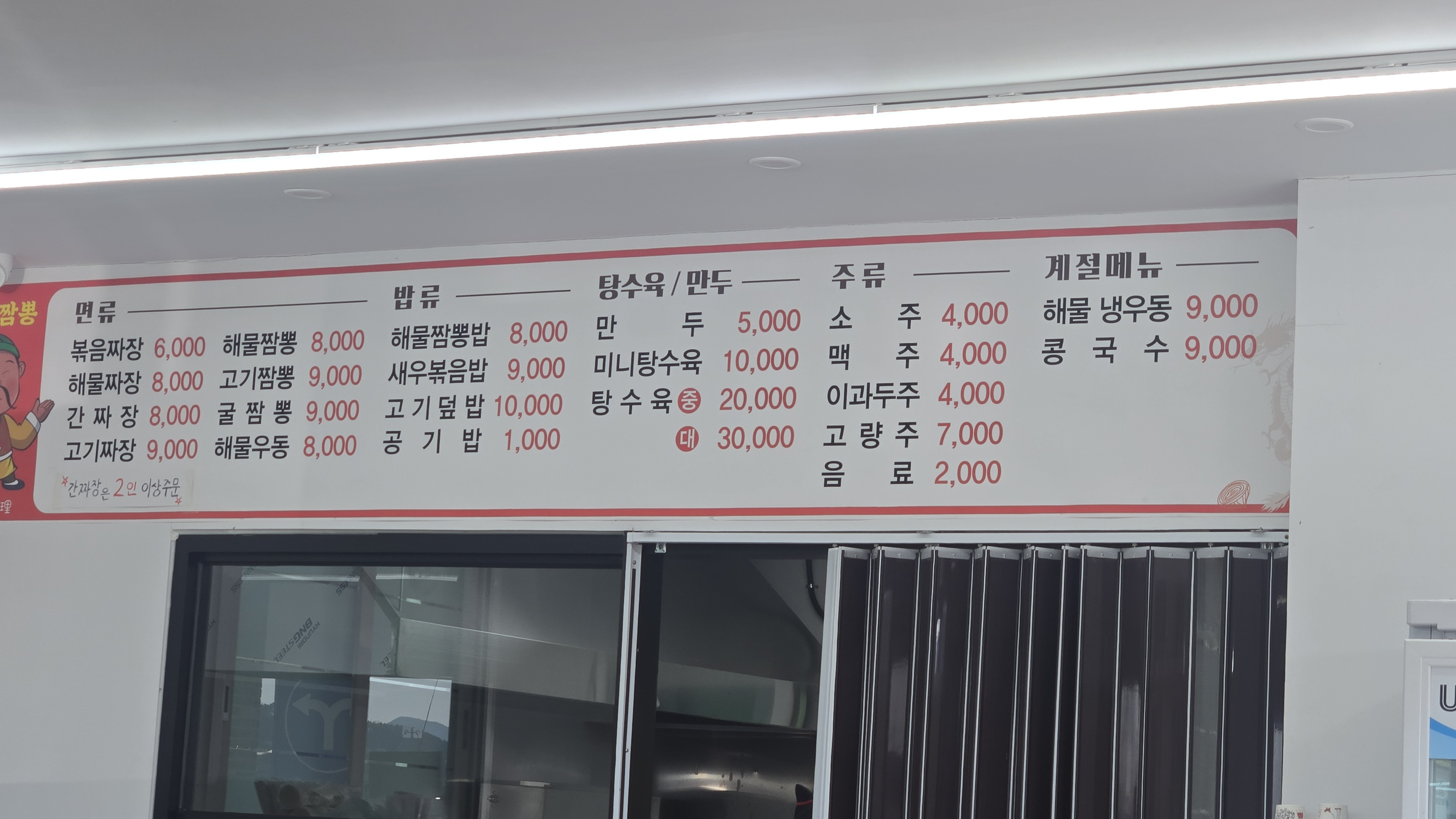 이조짬뽕 사진 2