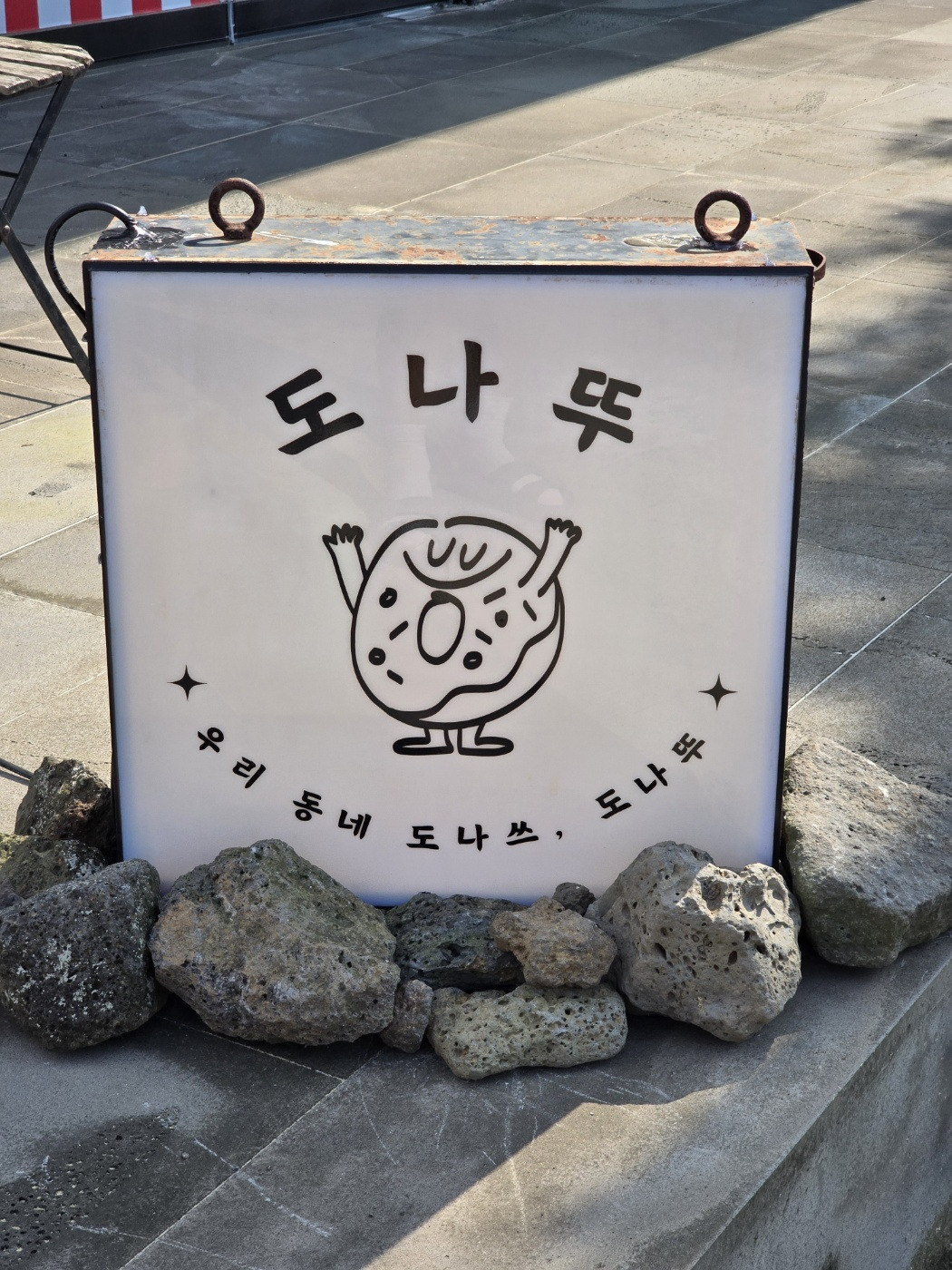 도나뚜 사진 5
