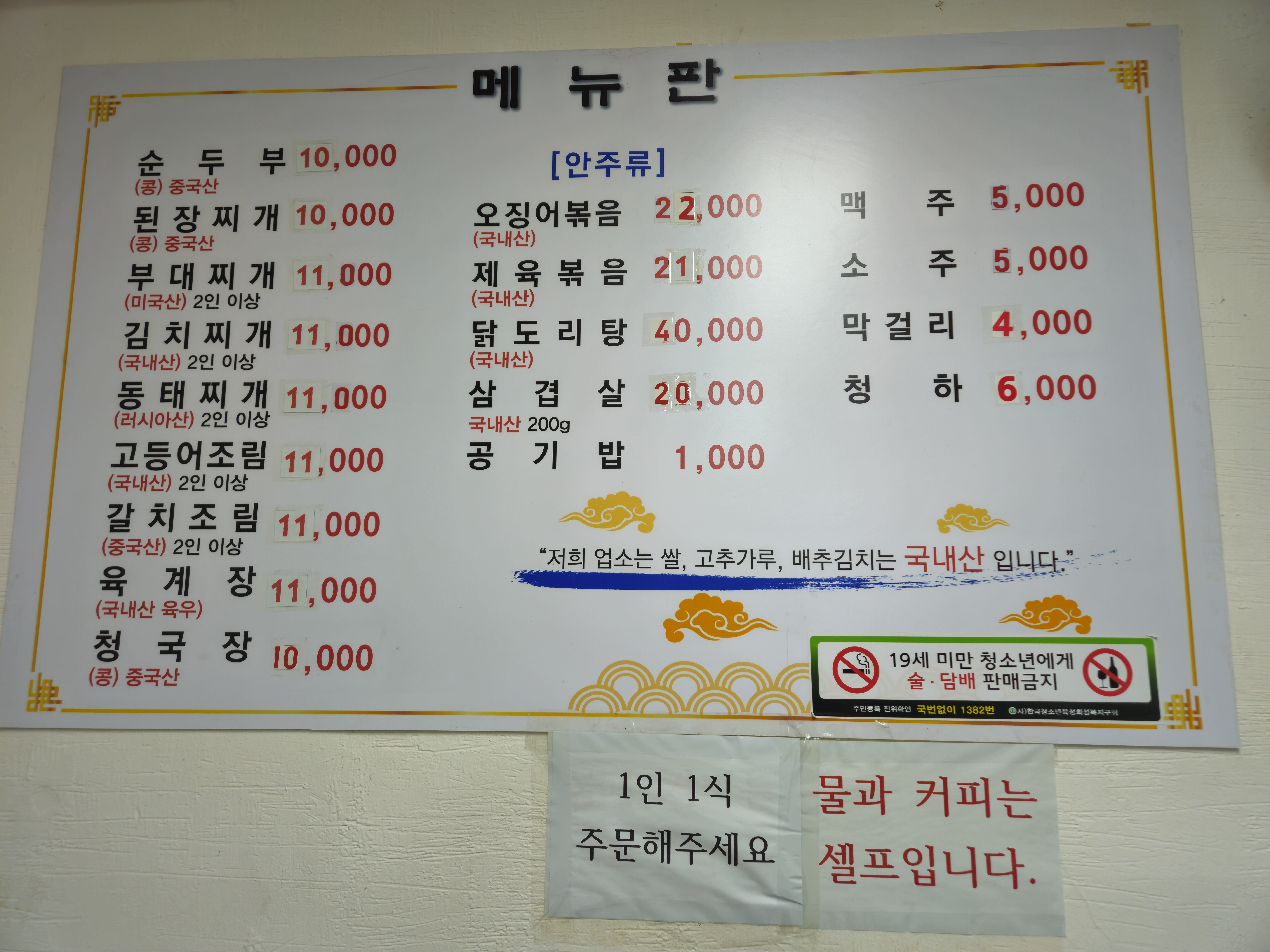 Dukkeobisikdang (두꺼비식당) 3