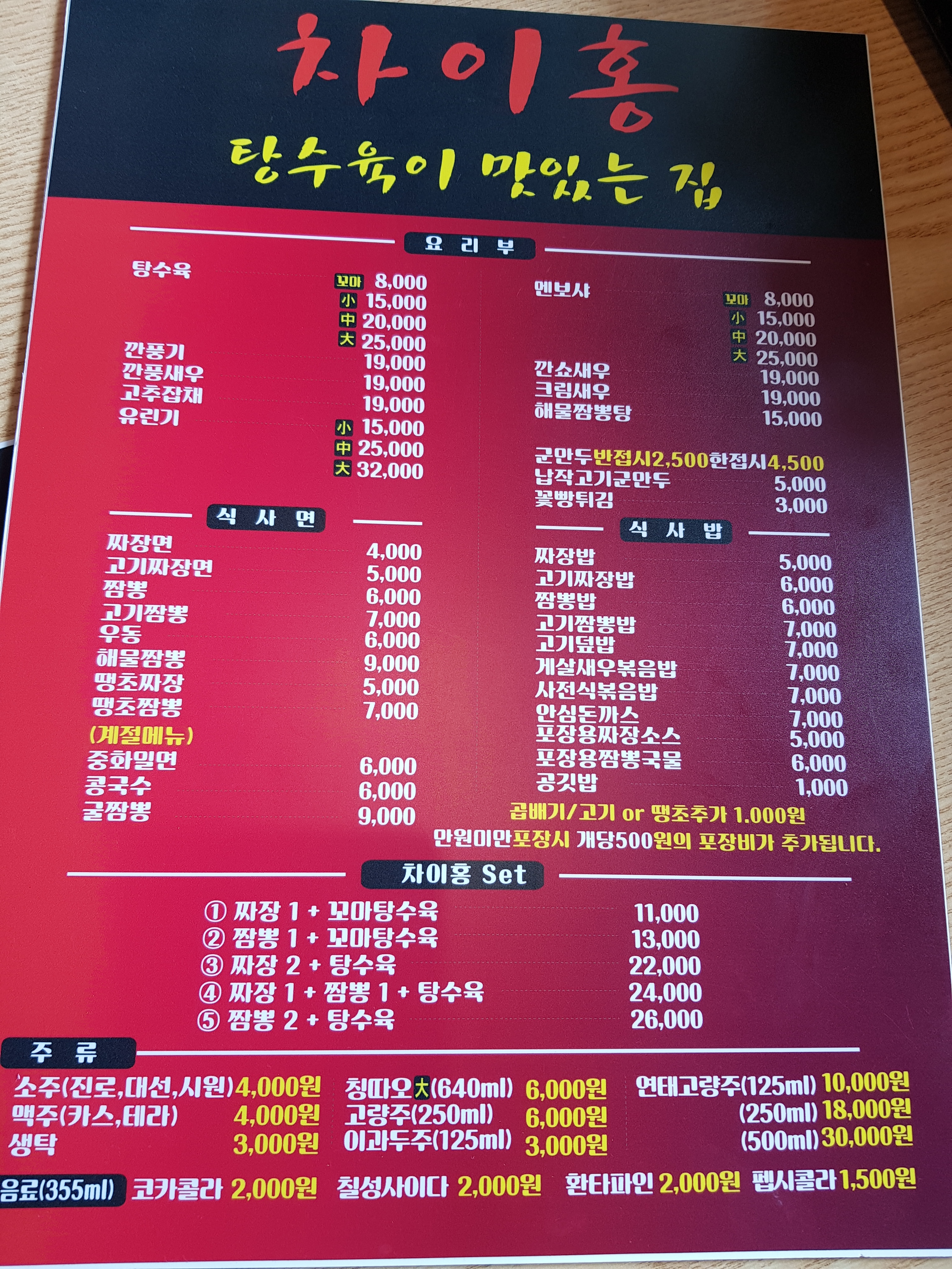 차이홍 부산진구점 사진 6