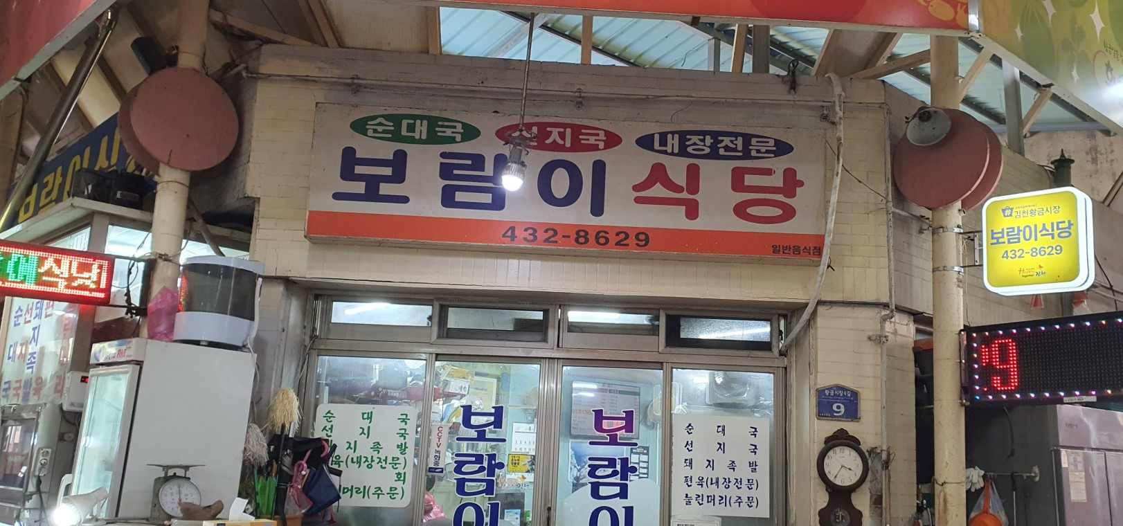 보람이식당 1
