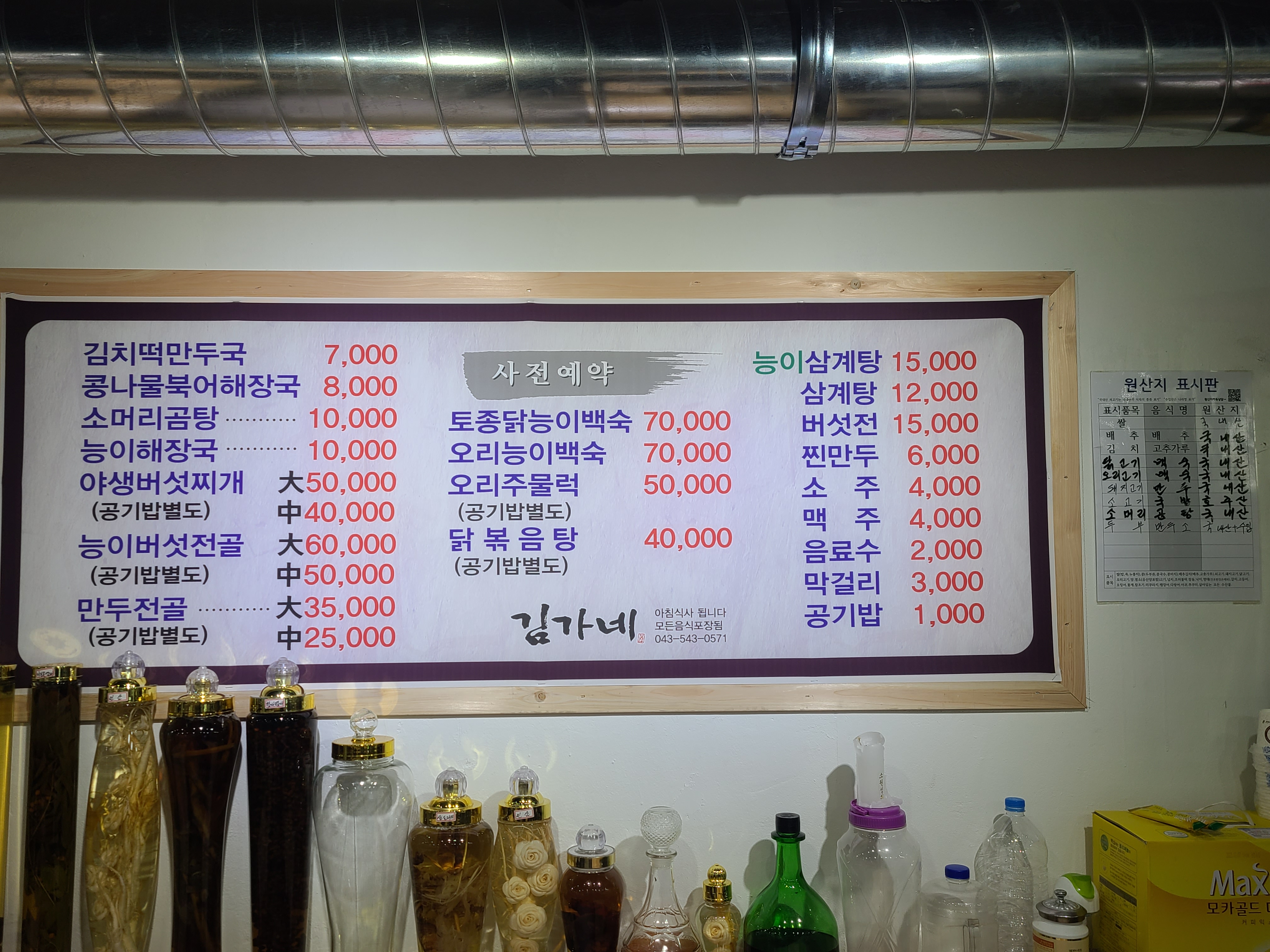Gimgane (김가네) 2