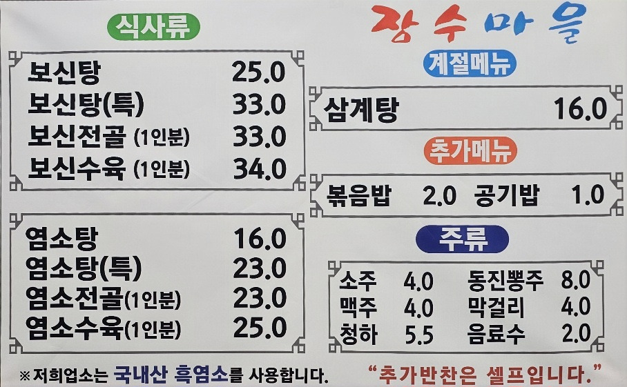Jangsumaeul (장수마을) 1