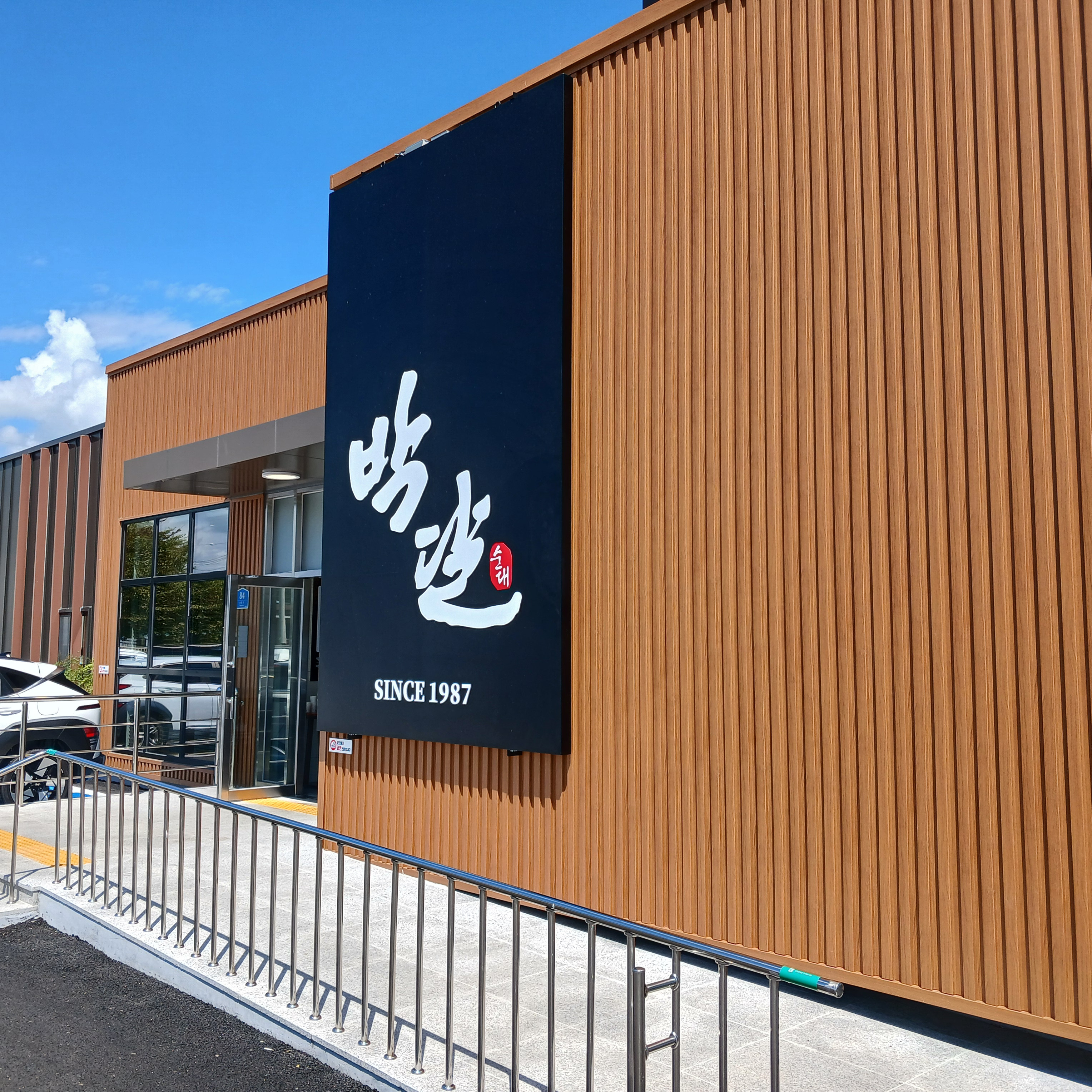 박달식당 1