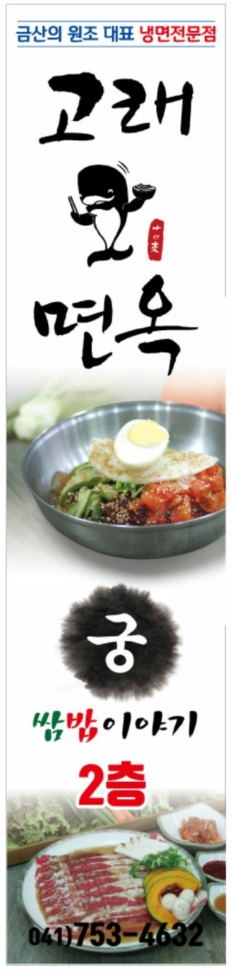 Goraemyeonok 4