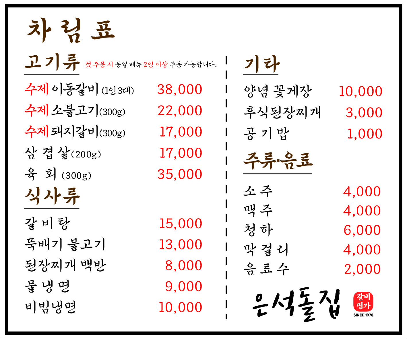 은석돌집 3