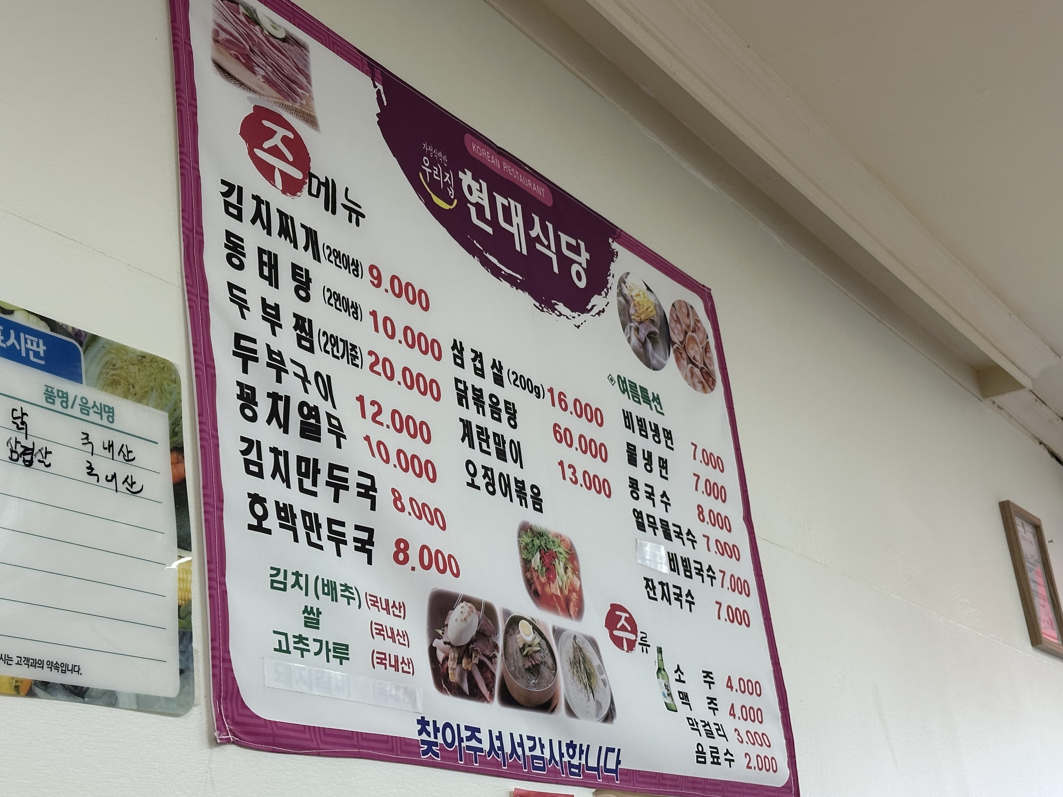 Hyeondaesikdang (현대식당) 1
