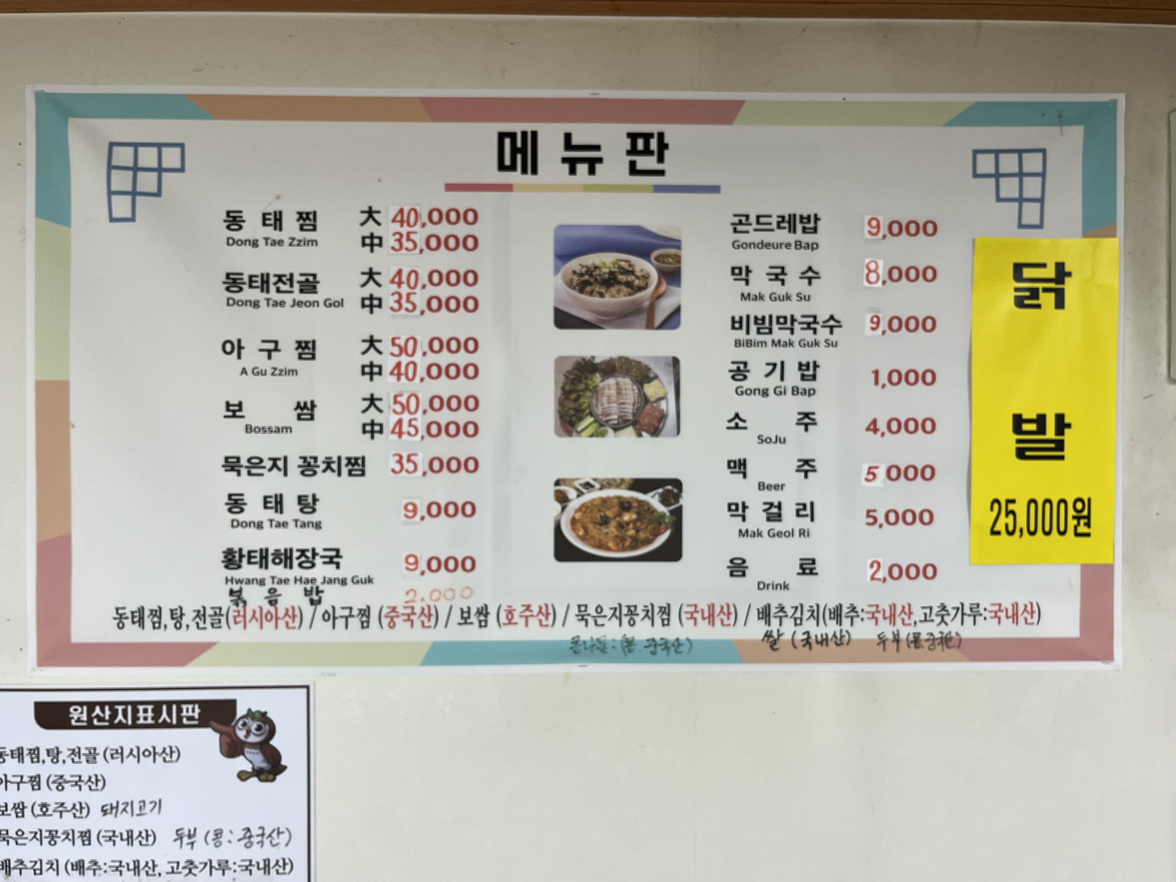 동해동태찜전문점 3