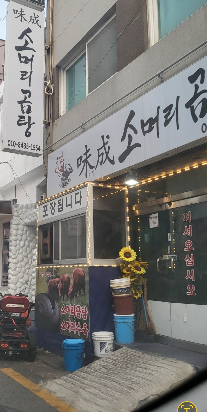 미성소머리곰탕 대표 사진
