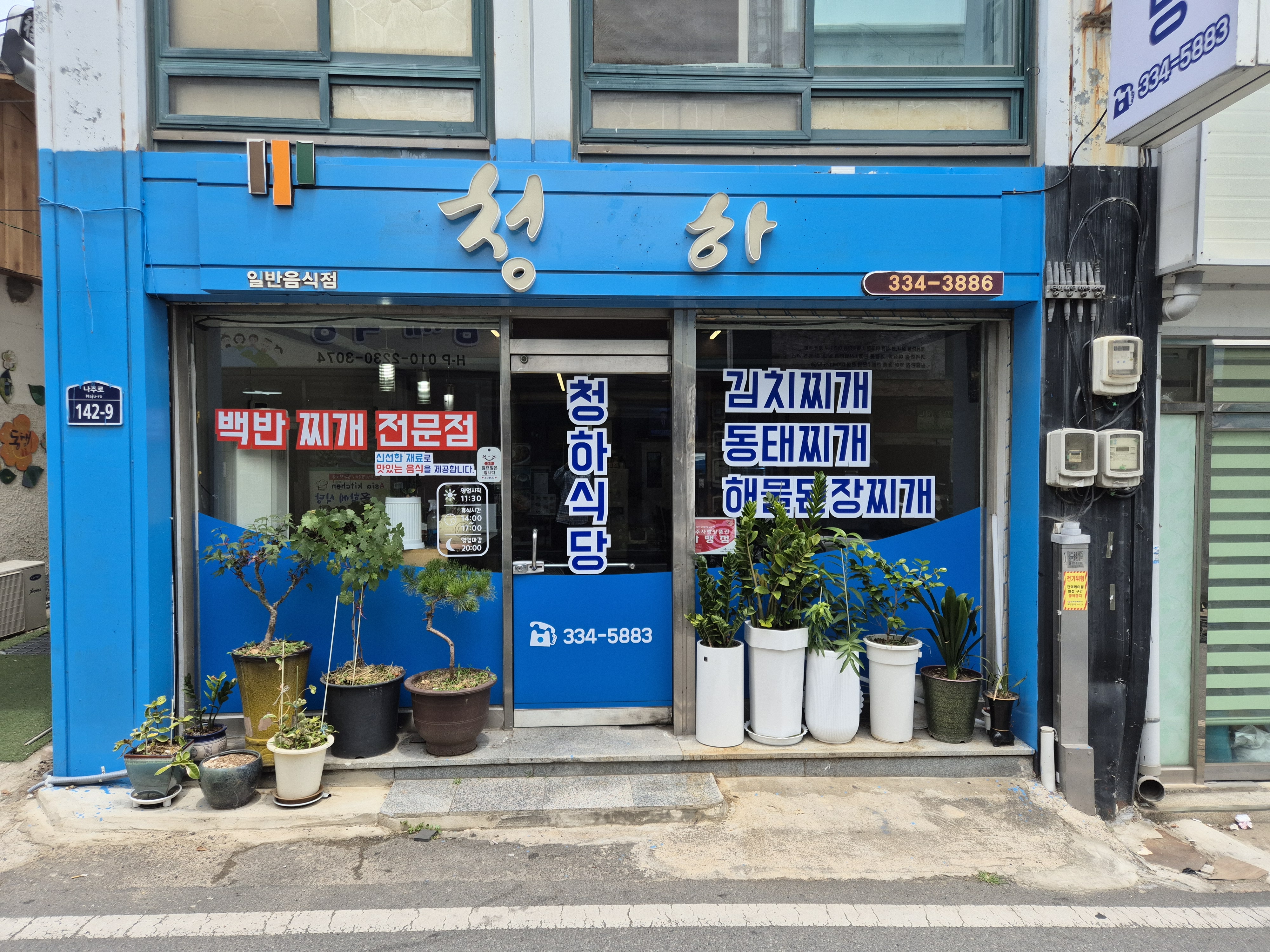 청하식당 대표 사진