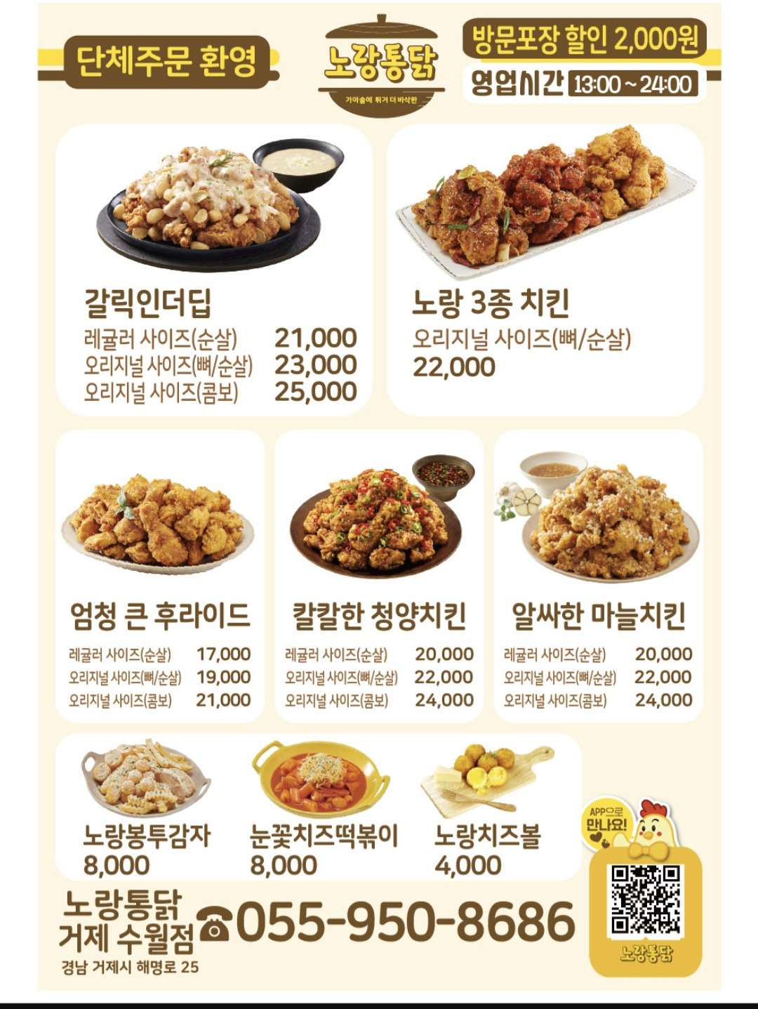 노랑통닭 거제수월점 사진 8