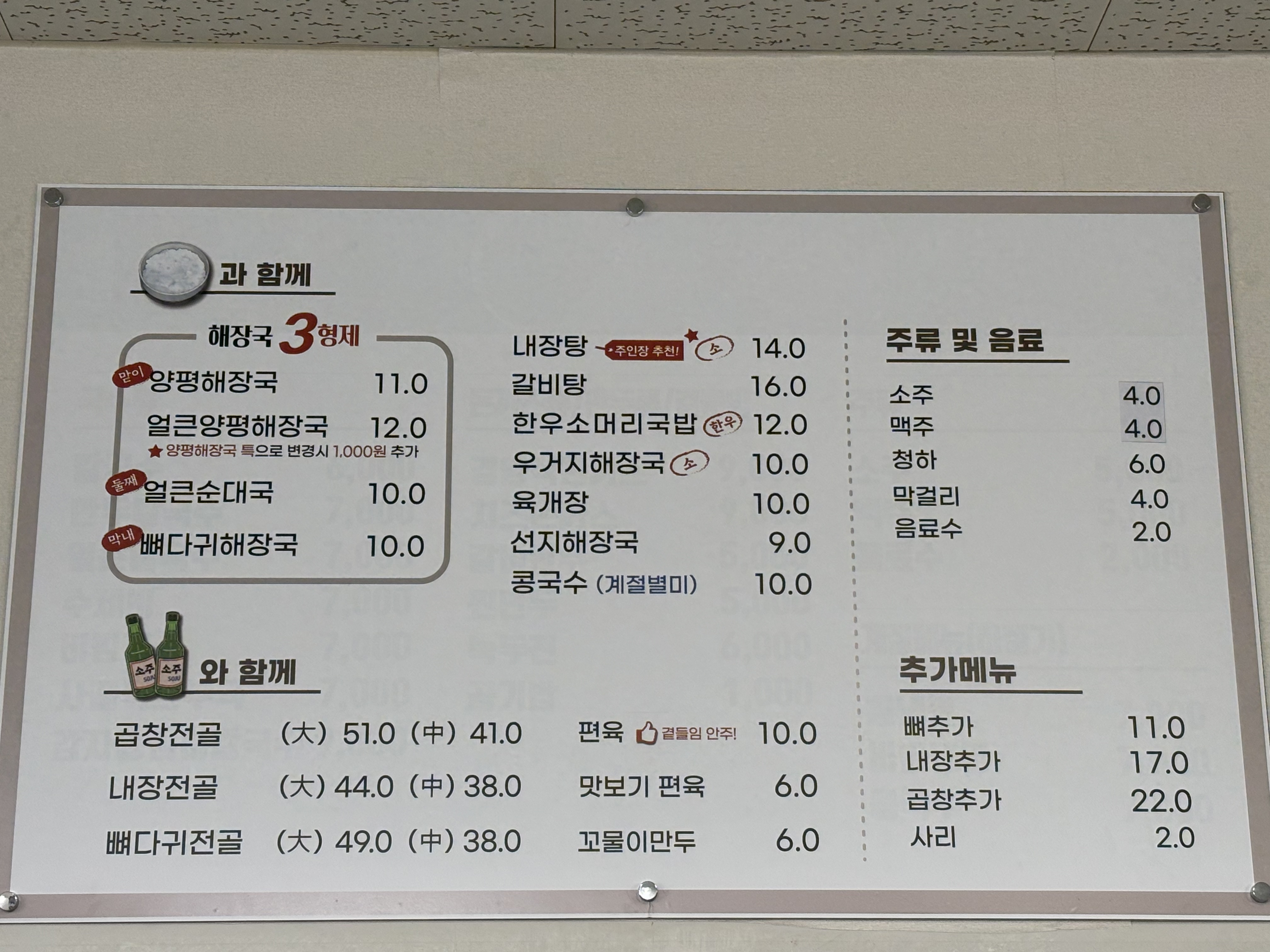 Ilpumyangpyeonghaejangguk (일품양평해장국) 2