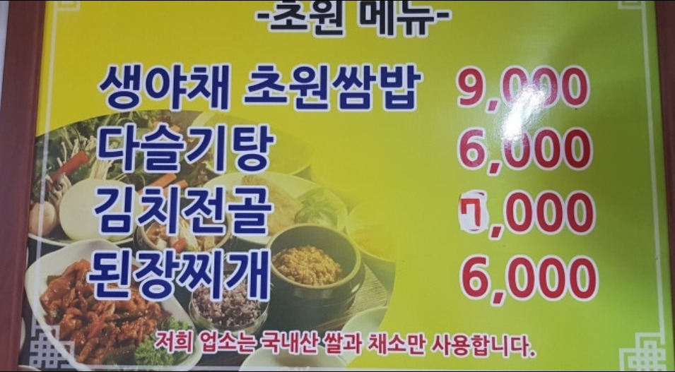 초원쌈밥 1