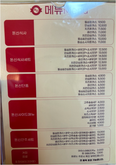 목포돈신돈까스 사진 2