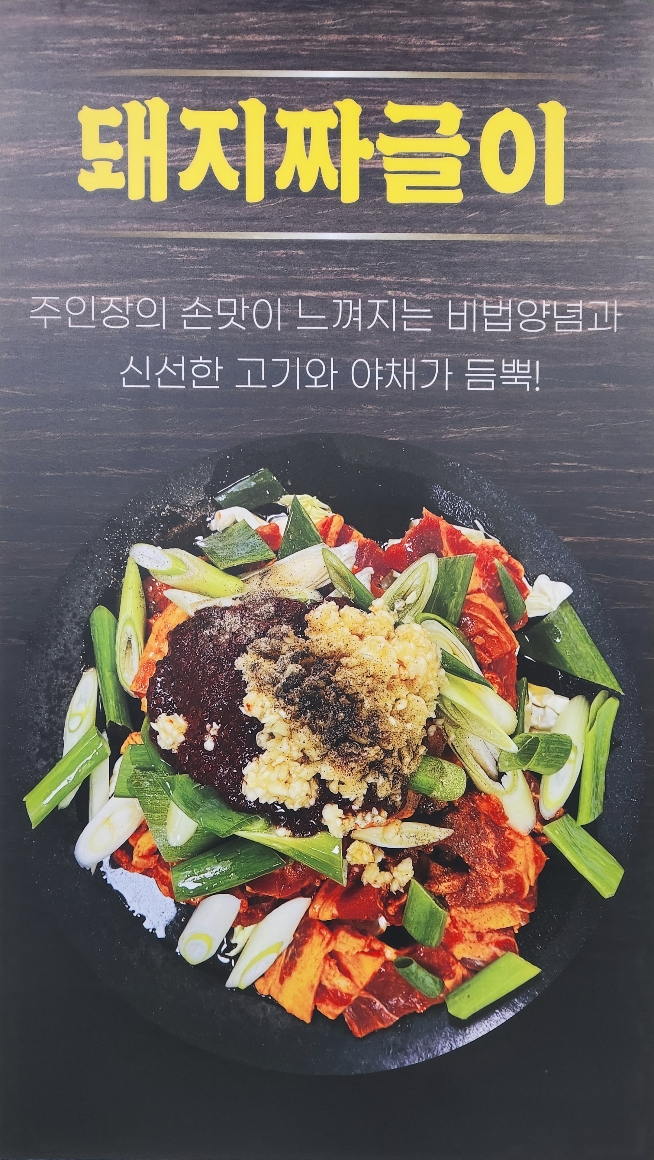 Gyeongsanmatjip 2