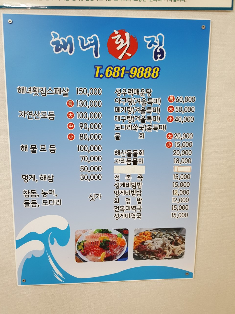 해녀횟집 사진 2