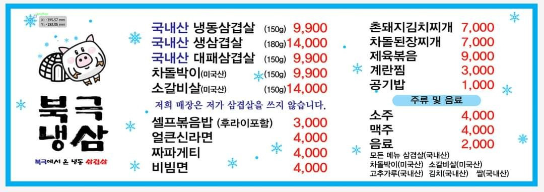 북극냉삼 1
