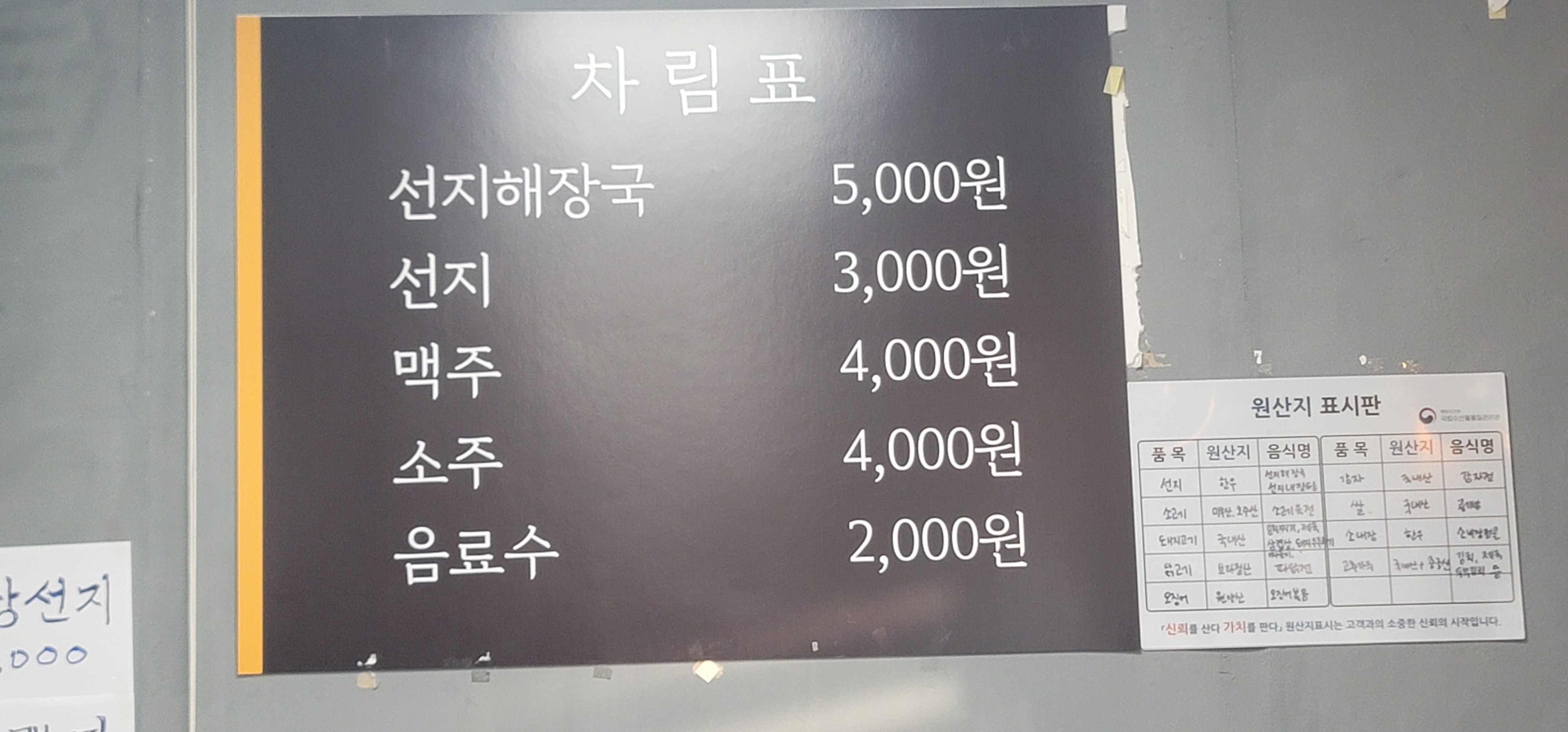 홍천선지해장국 4