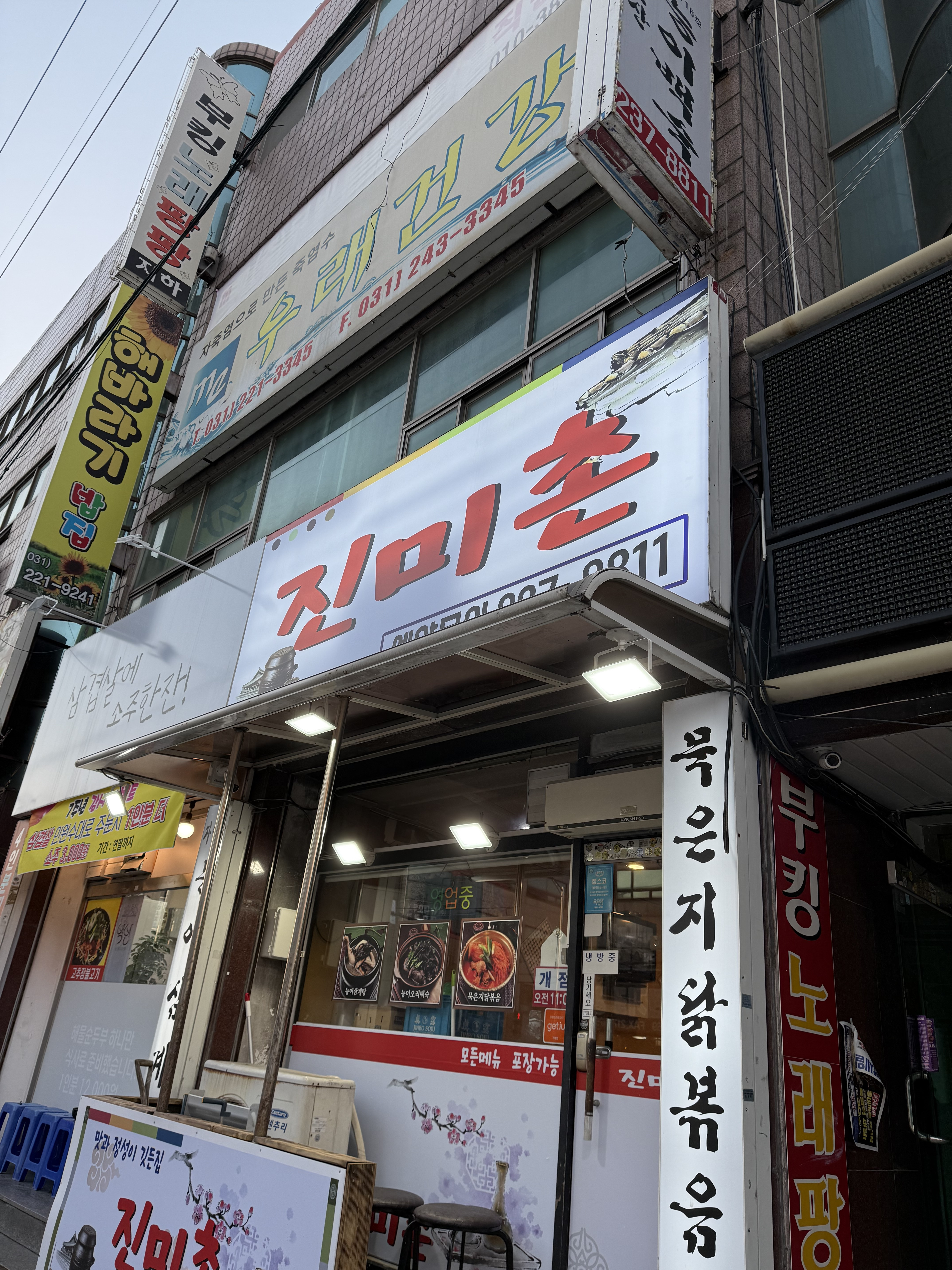 진미촌 대표 사진