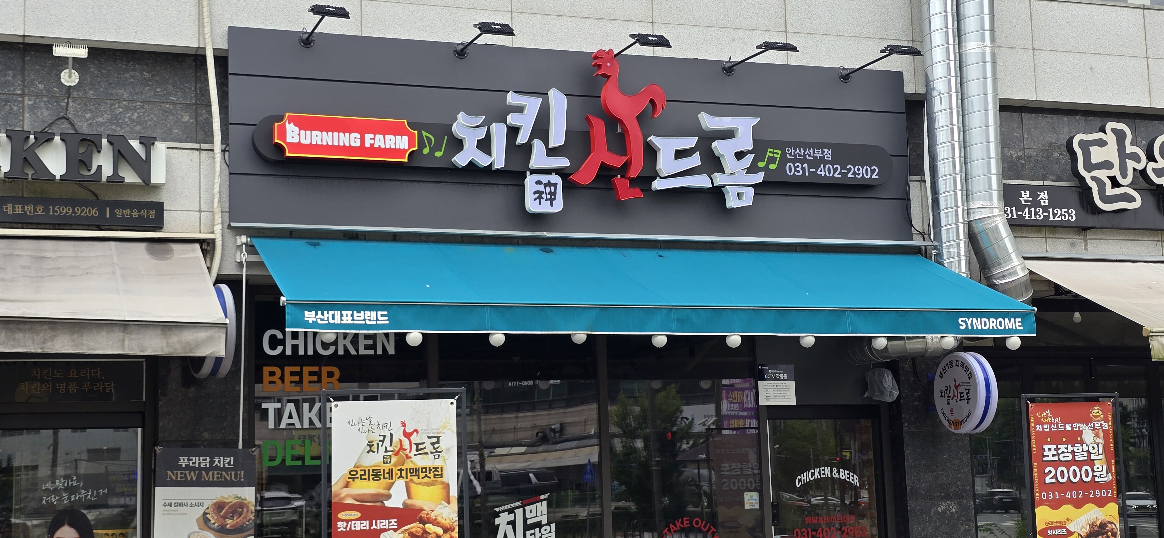 치킨신드롬 안산선부점 사진 2