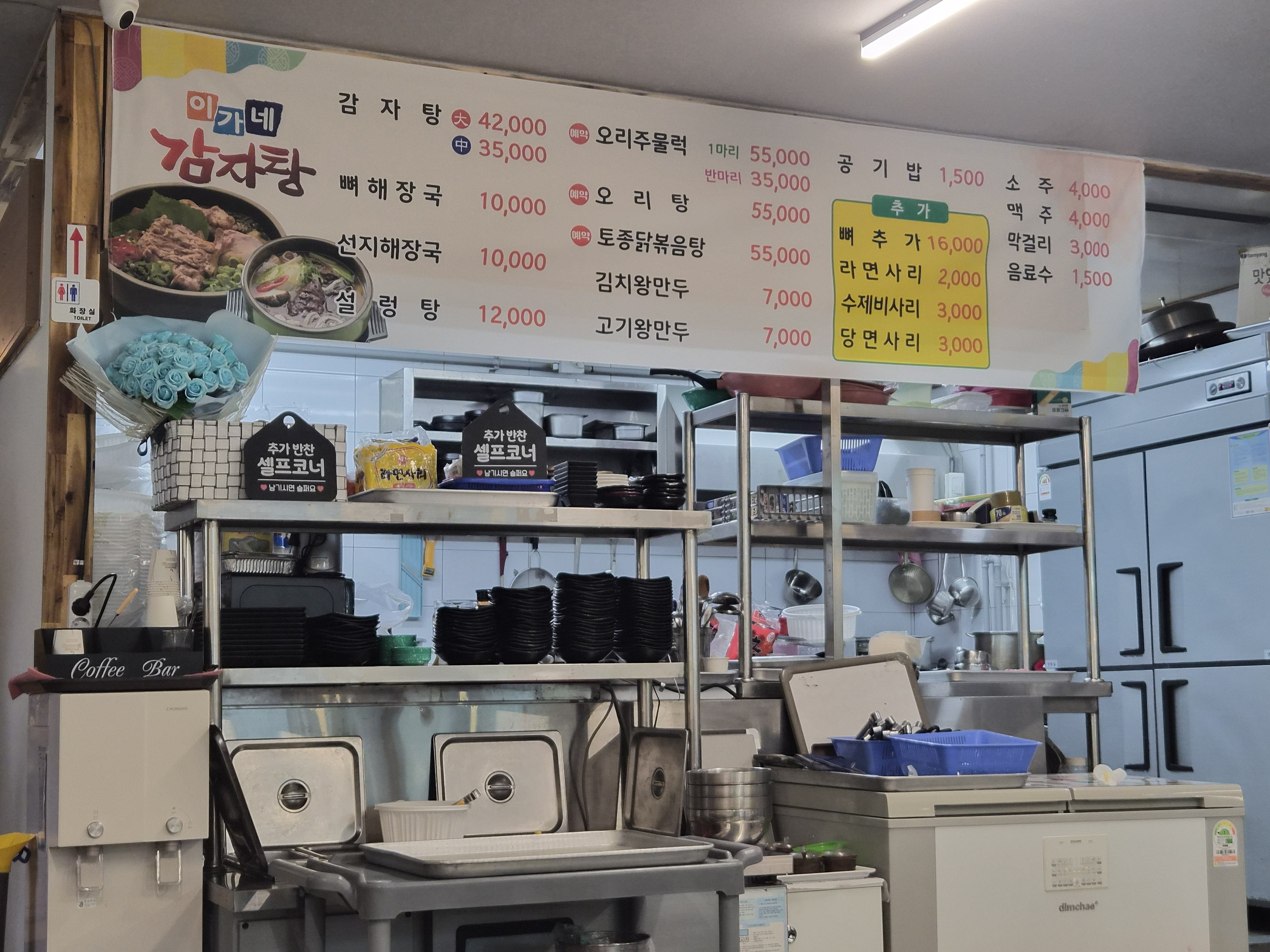 Igane gamjatang (이가네 감자탕) 1