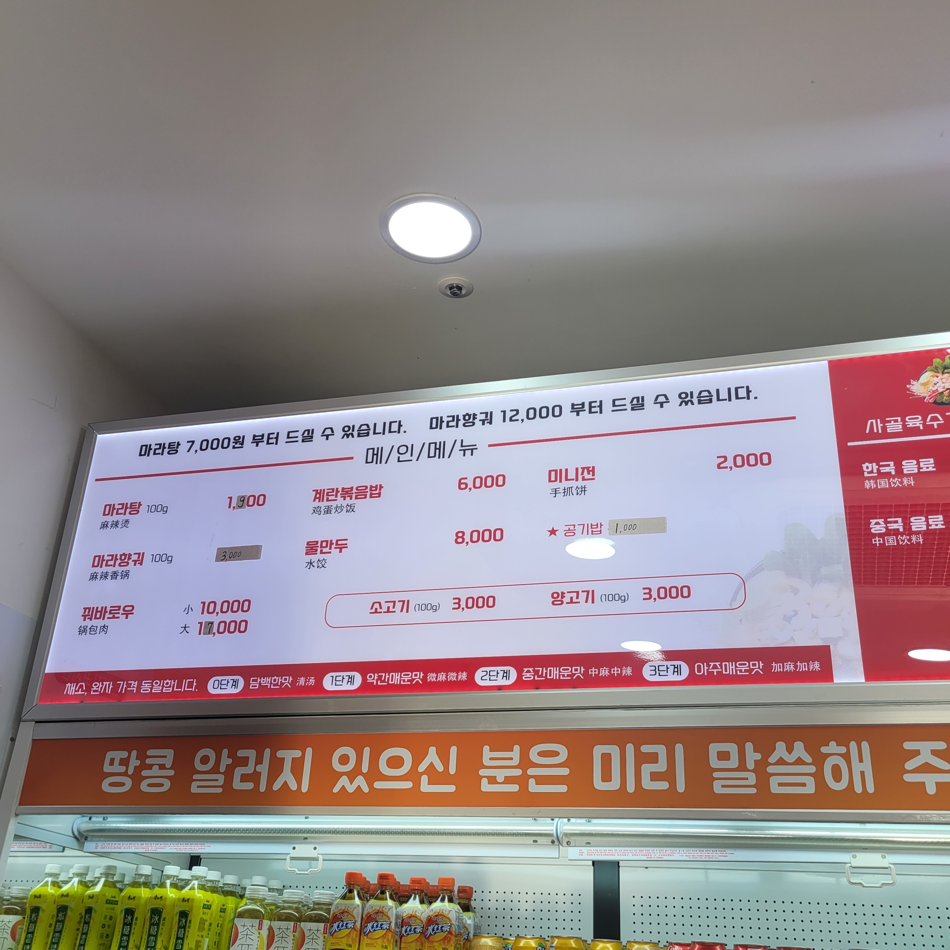 찐하오마라탕 사진 6