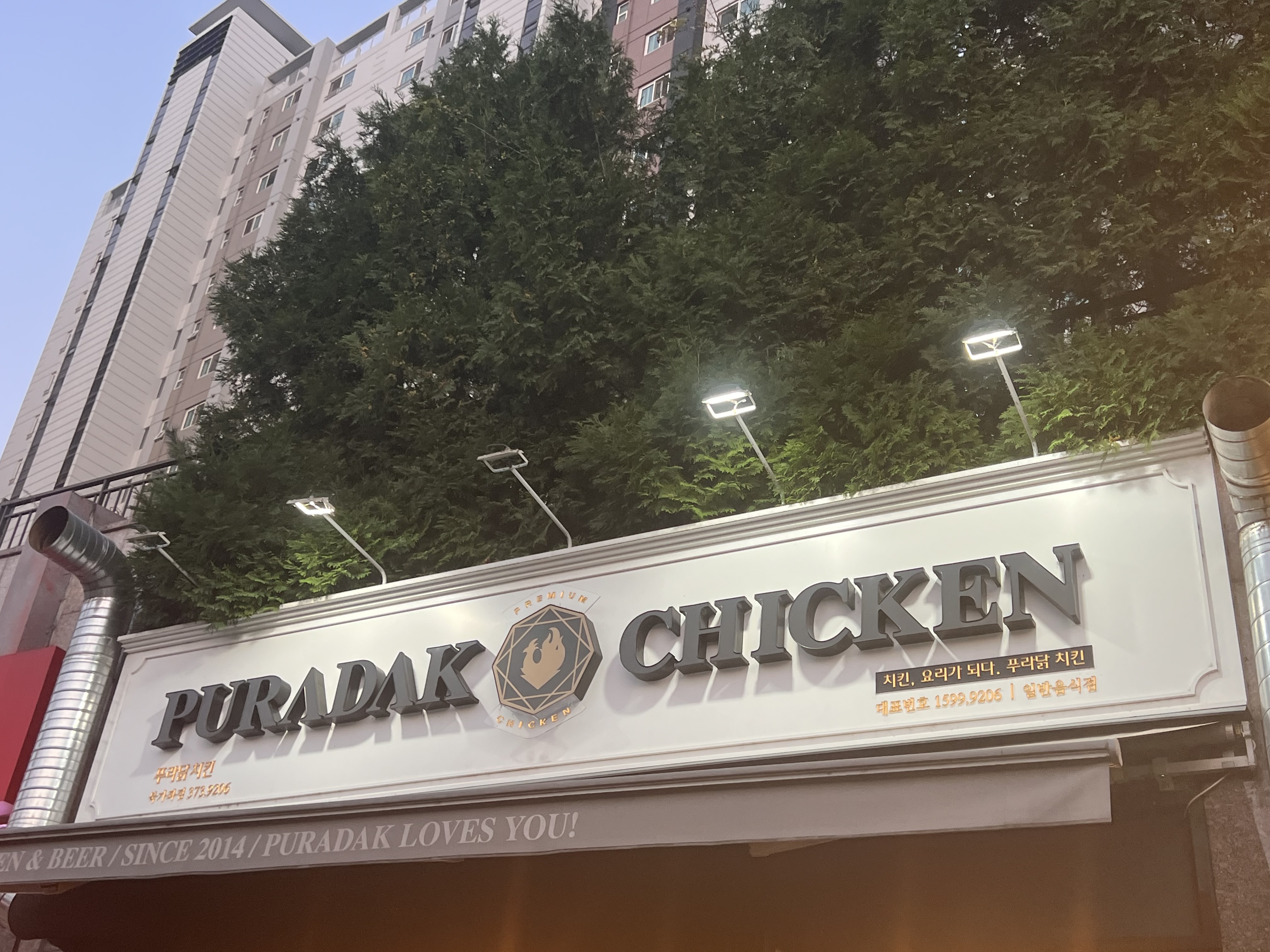 푸라닭치킨 북가좌점 대표 사진