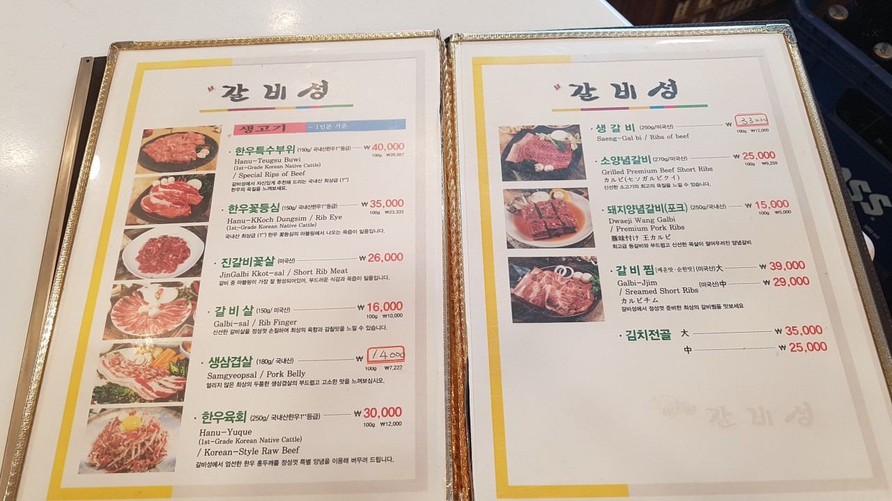 Galbiseong (갈비성) 1