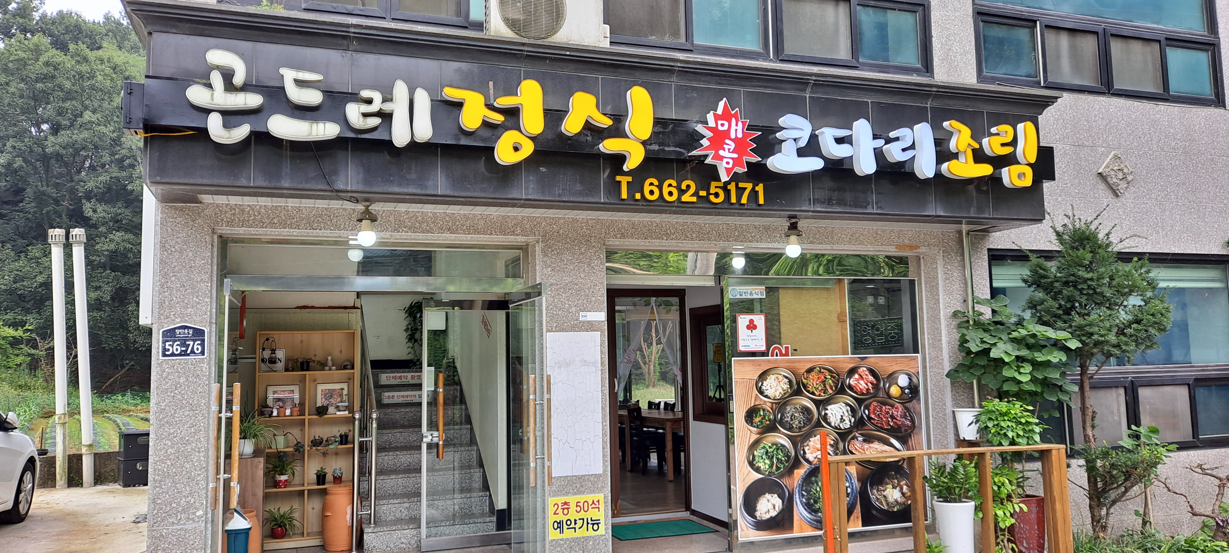 Gondeurejeongsik 1
