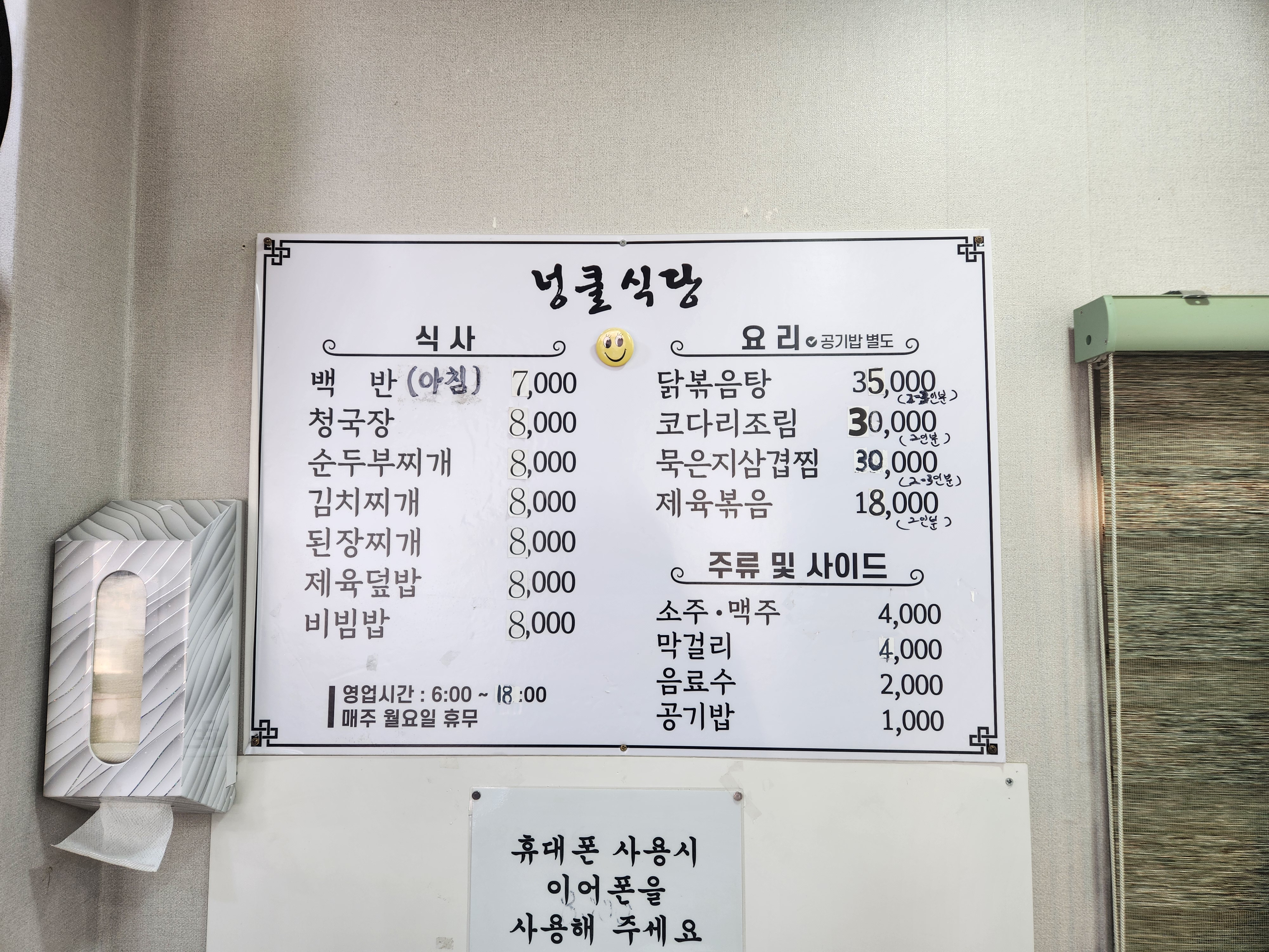 넝쿨식당 1