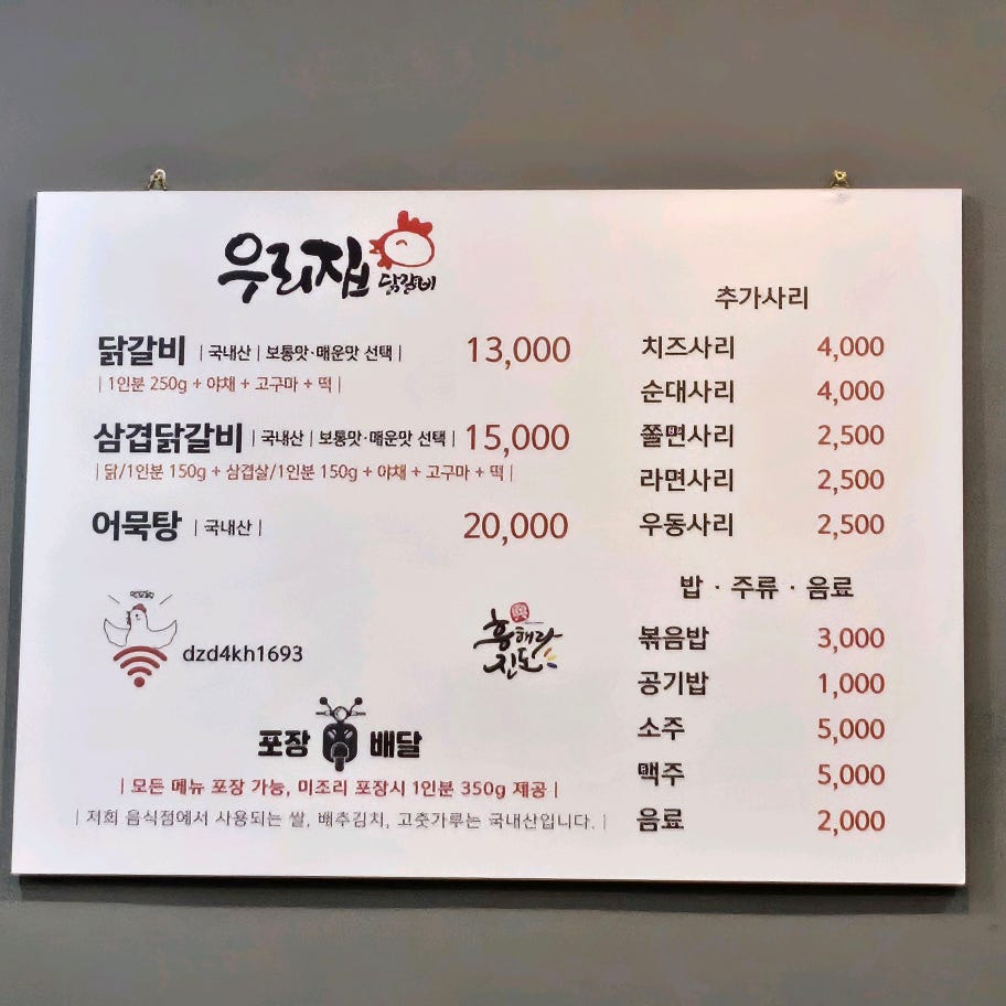 우리집닭갈비 대표 사진
