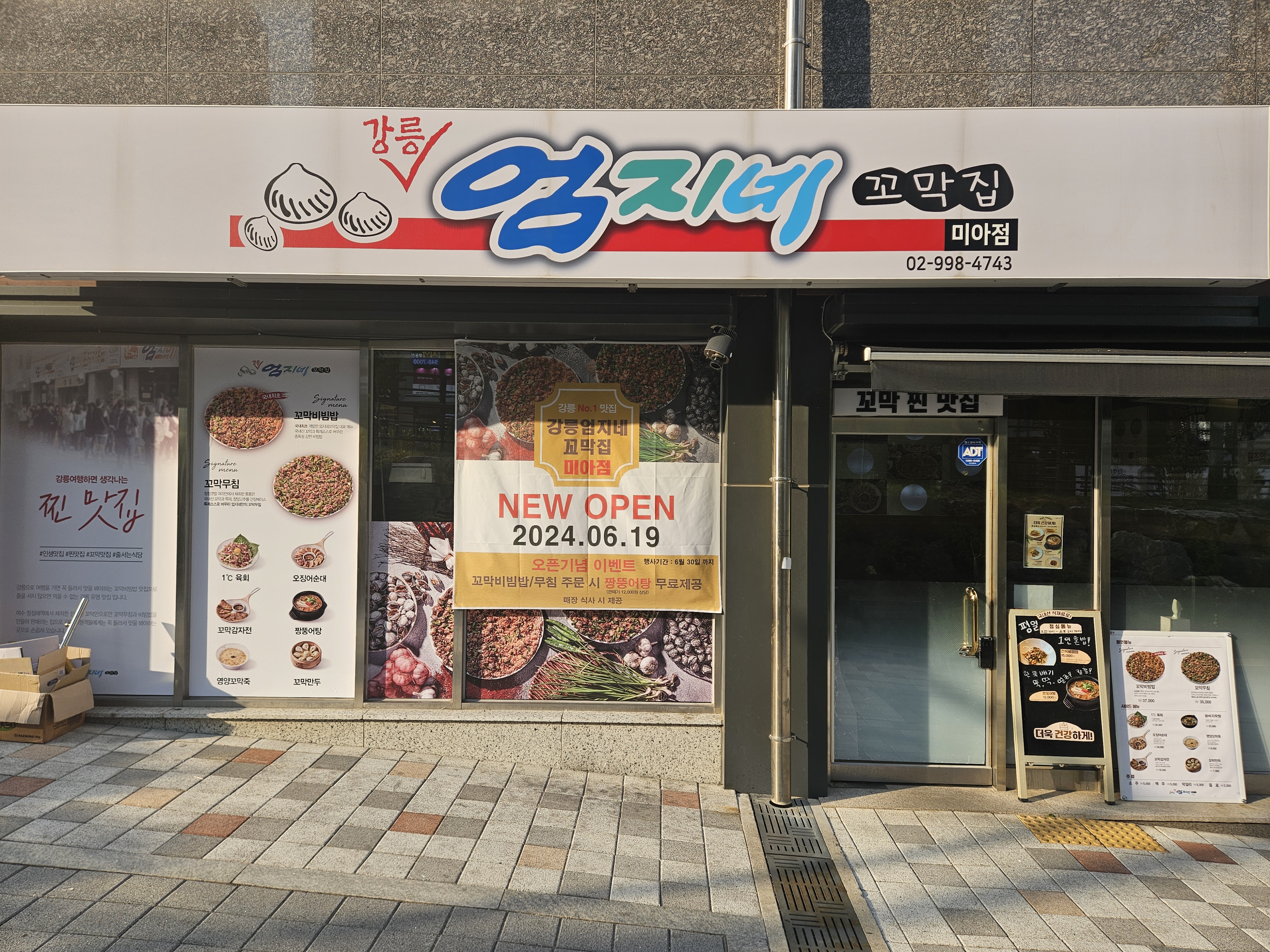 Gangneung eomjine kkomakjip 1