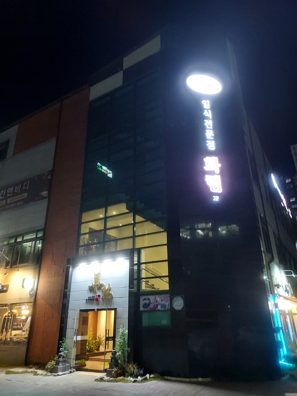 화림초밥 1