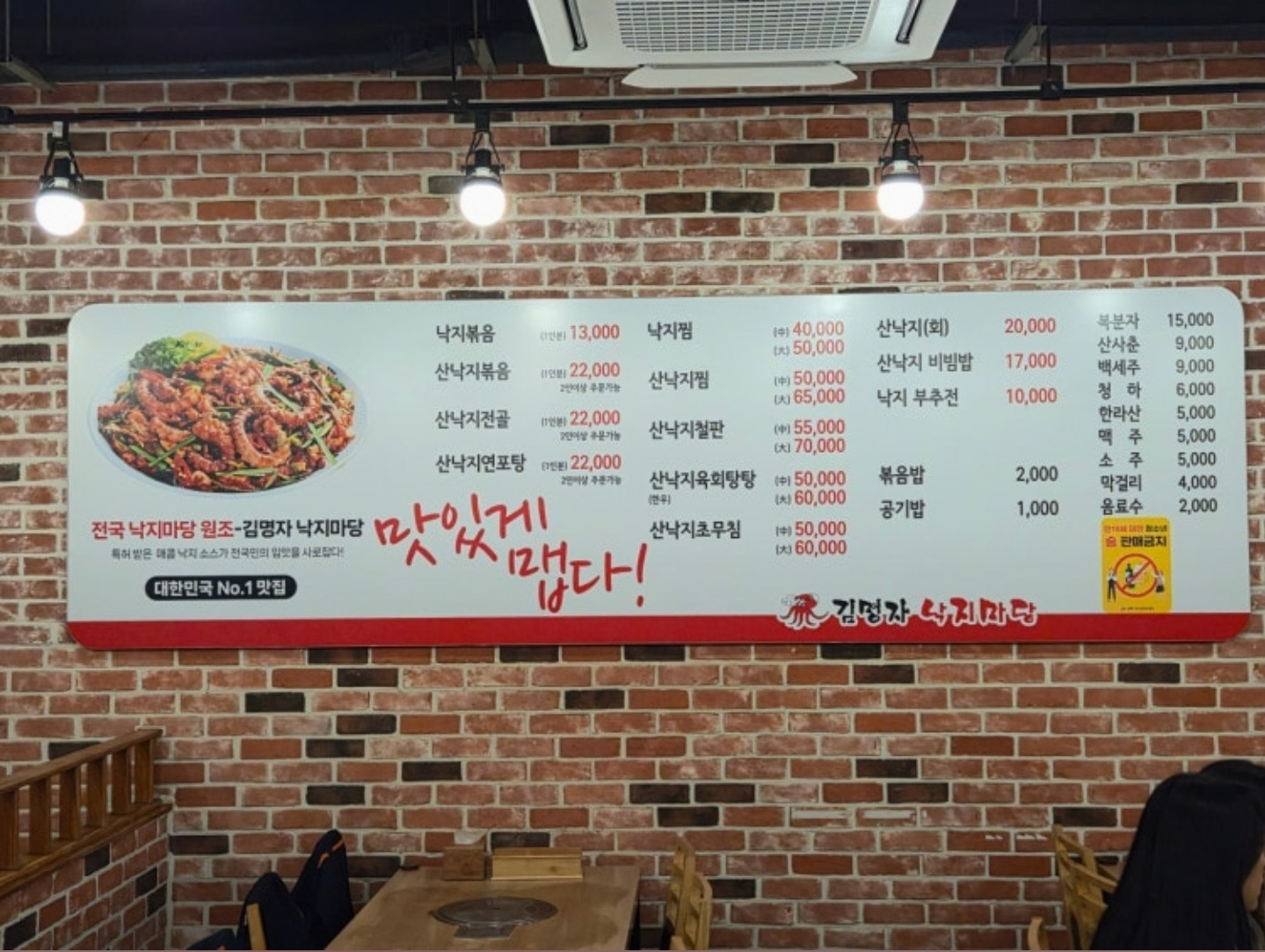 Gimmyeongjanakjimadang (김명자낙지마당) 3