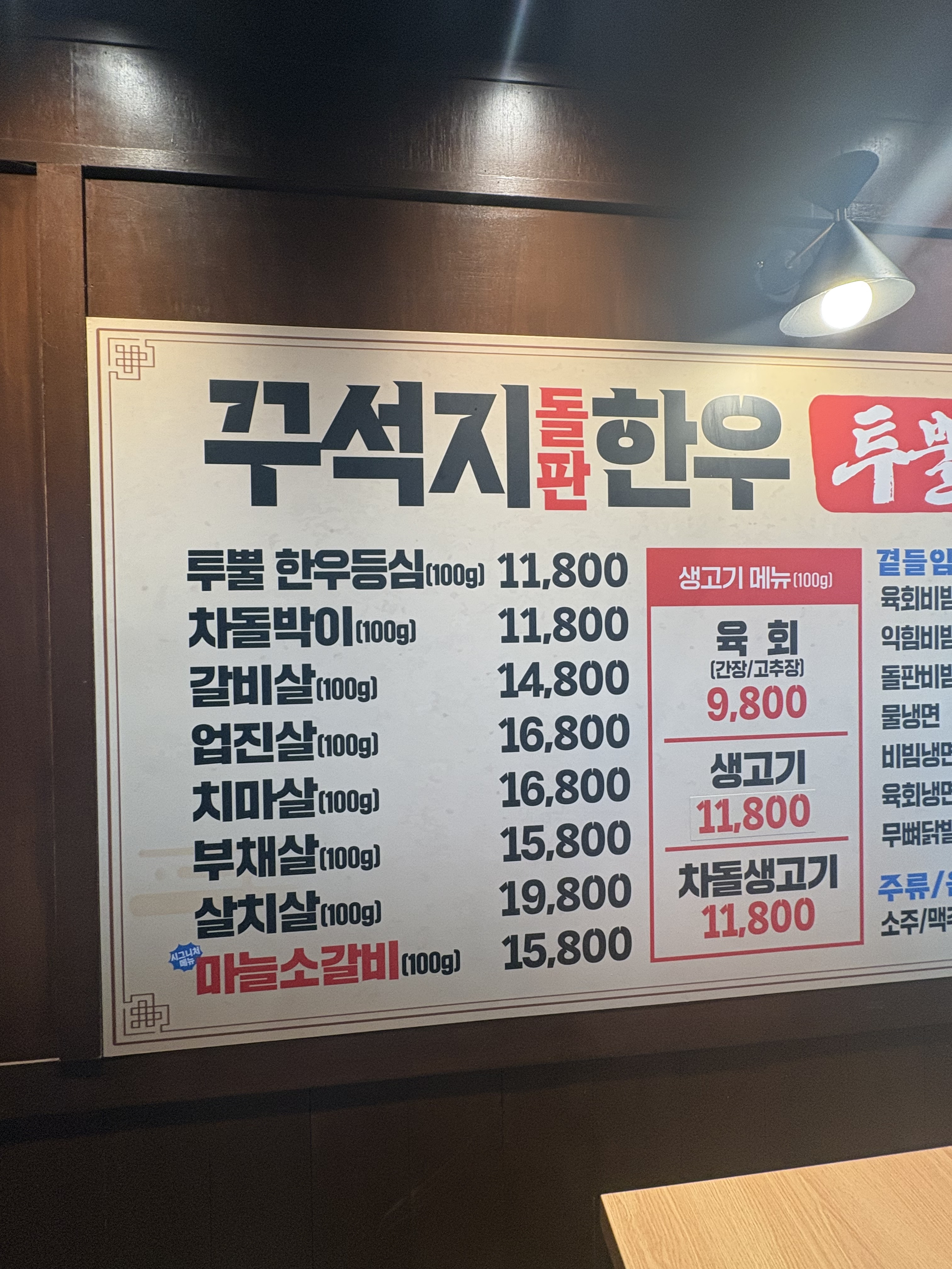 꾸석지돌판한우 1