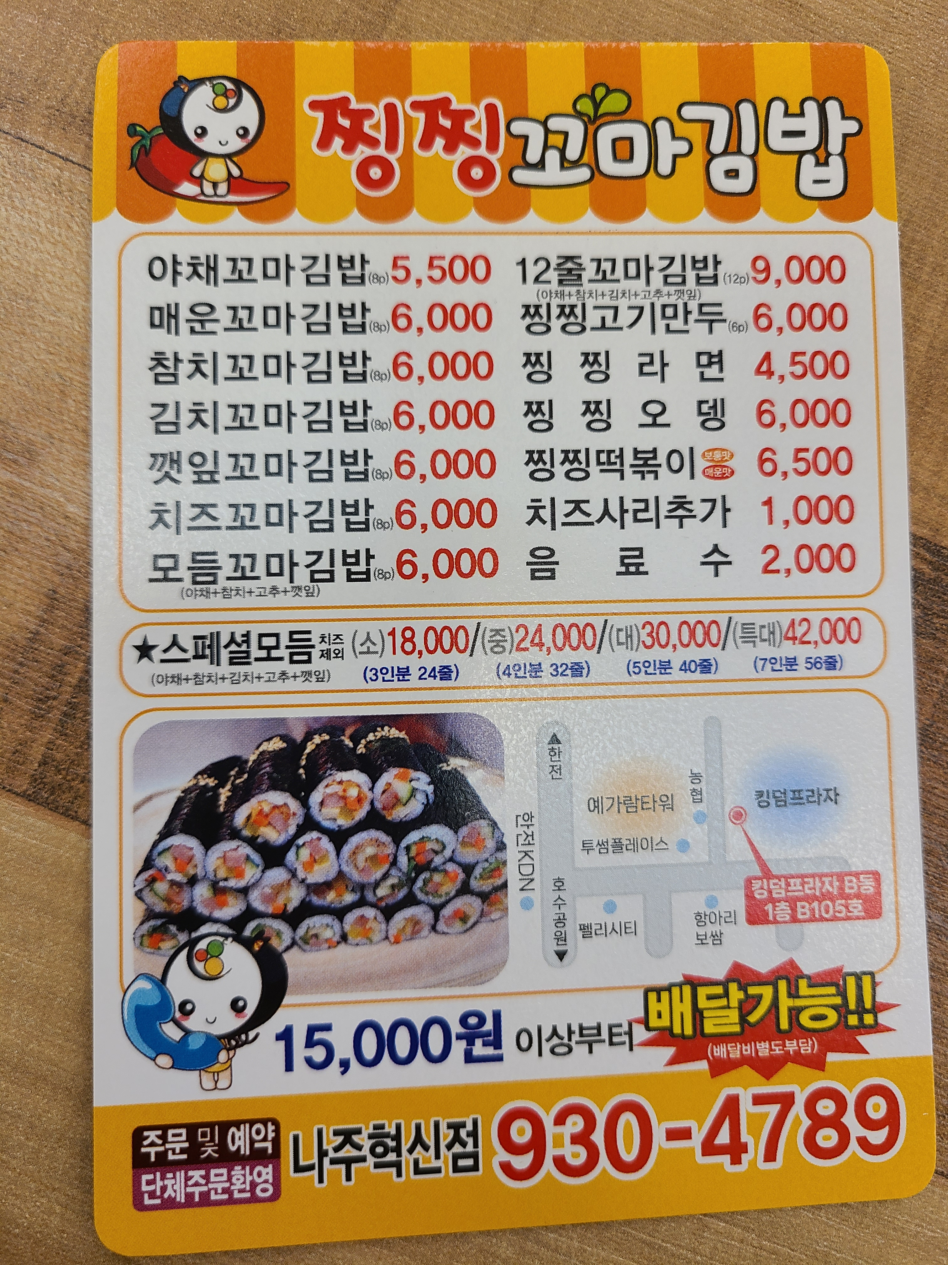 찡찡꼬마김밥 나주혁신점 사진 7