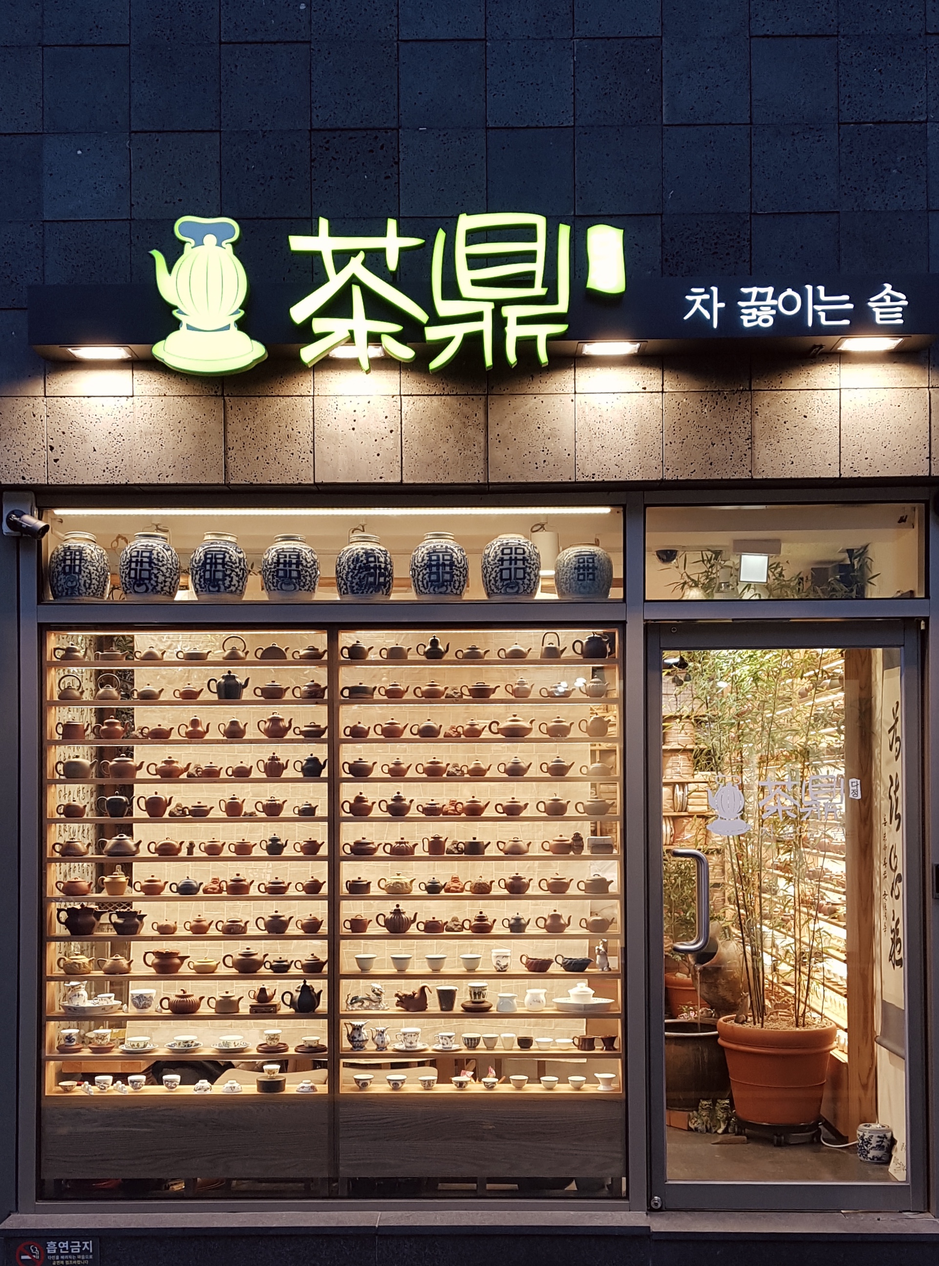 다정차끓이는솥