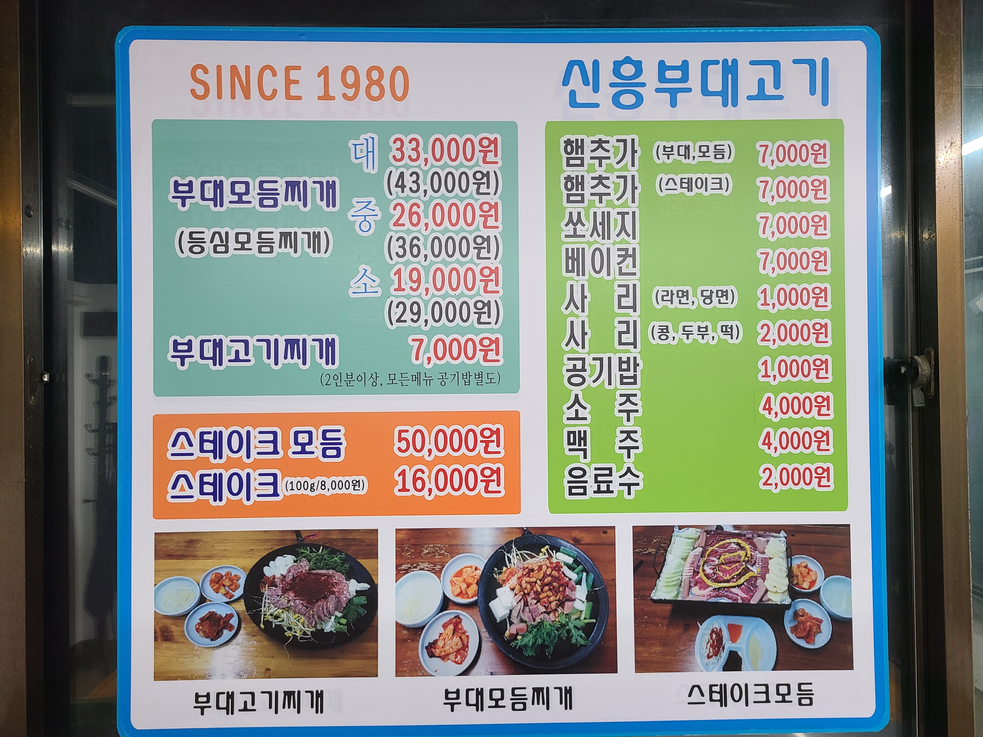 신흥부대고기 2