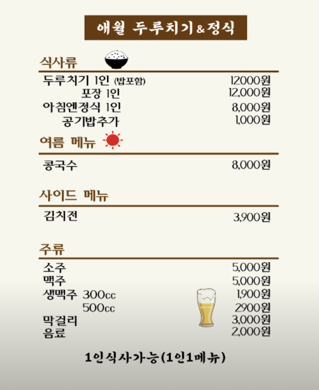 애월두루치기 대표 사진